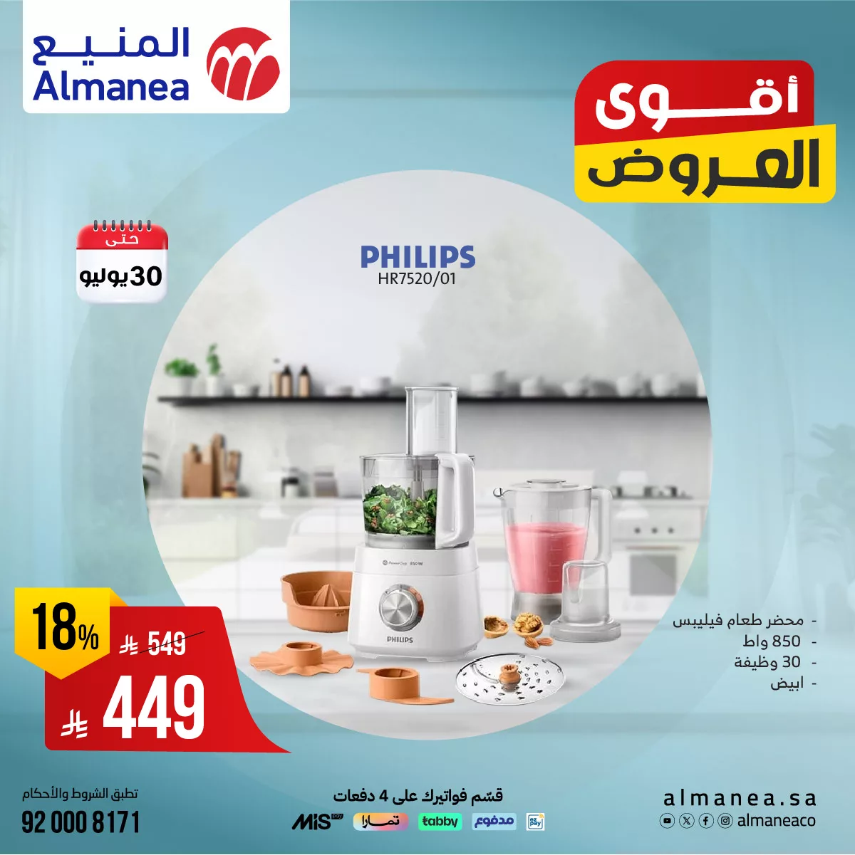 عروض المنيع علي أجهزة المطبخ حتي الاربعاء 30 يوليو 2025 | أقوي العروض 2 523637078 1079793574259619 6324292397400208040 n - عروض المنيع علي أجهزة المطبخ حتي الاربعاء 30 يوليو 2025 | أقوي العروض