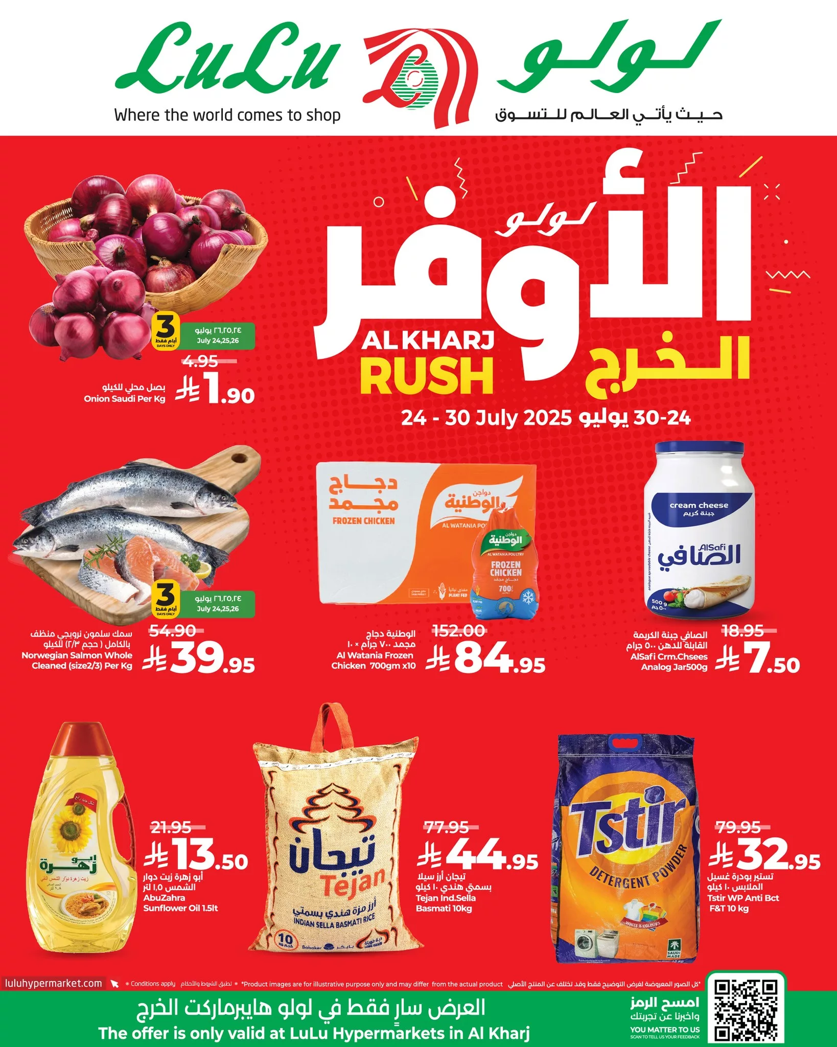 523814358 726702316789654 2767430572828264449 n - عروض لولو الخرج الاسبوعية الخمس 24 يوليو 2025 - عروض التوفير