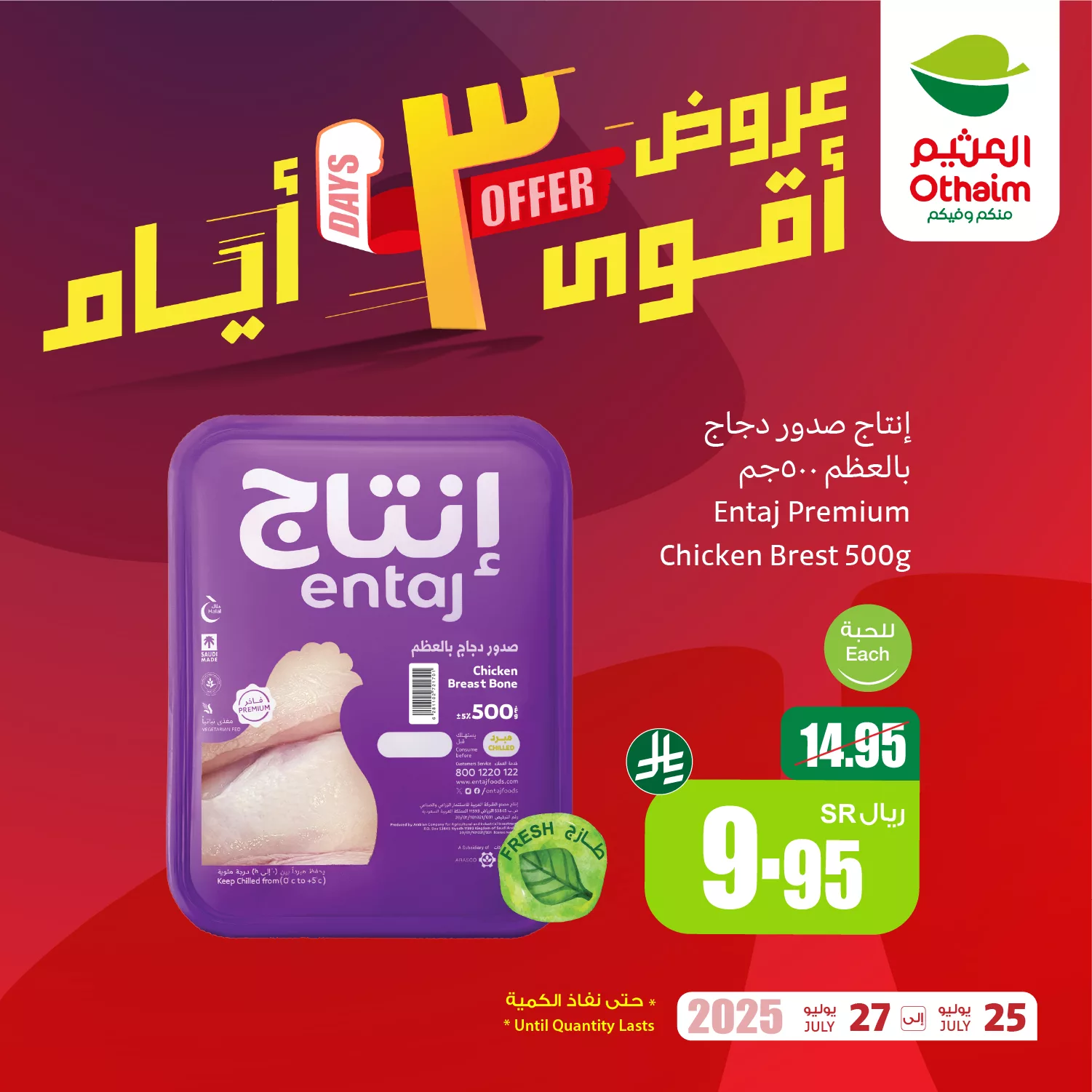 تخفيضات العثيم علي منتجات متنوعة الجمعة 25 يوليو 2025 لمدة 3 ايام 1 523828621 1151518093675437 1448779231456005622 n - تخفيضات العثيم علي منتجات متنوعة الجمعة 25 يوليو 2025 لمدة 3 ايام