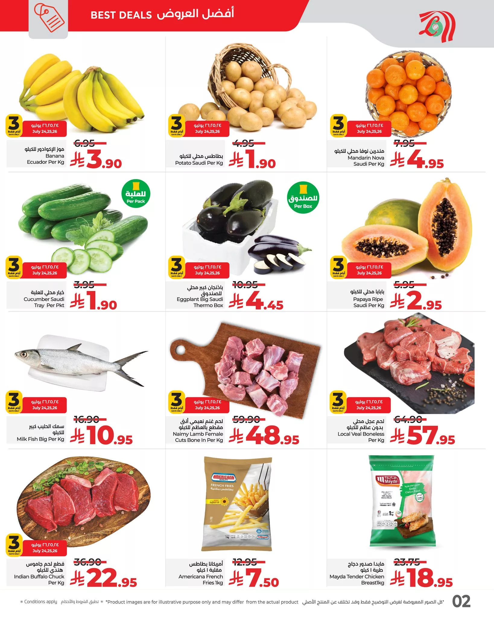 523881625 726702406789645 4308582386330151100 n - عروض لولو الخرج الاسبوعية الخمس 24 يوليو 2025 - عروض التوفير