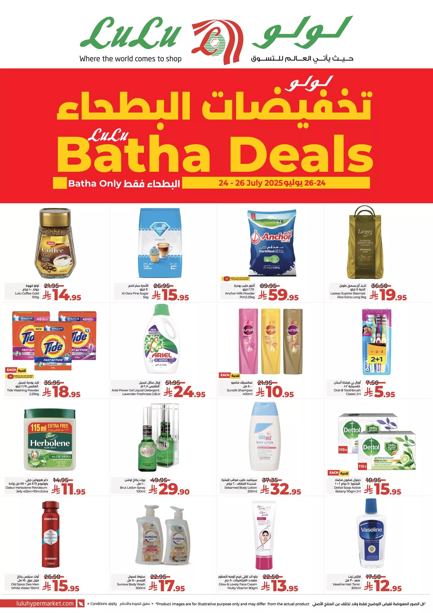 523885727 749092910976833 6984019640870468170 n - عروض لولو البطحاء الخميس 29 محرم 1447هـ لمدة 3 ايام