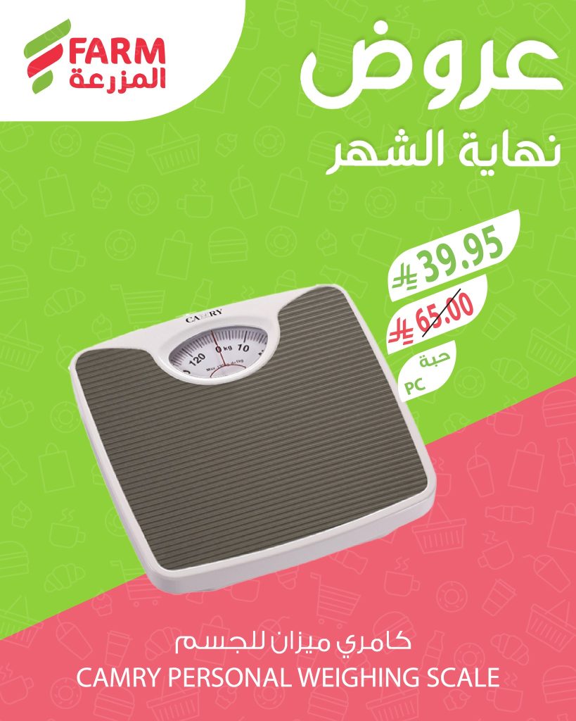 عروض نهاية الشهر من أسواق المزرعة على الأدوات المنزلية من 27 يوليو حتى 5 أغسطس 7 523950176 1093534666248202 9071716359541957836 n - عروض نهاية الشهر من أسواق المزرعة على الأدوات المنزلية من 27 يوليو حتى 5 أغسطس