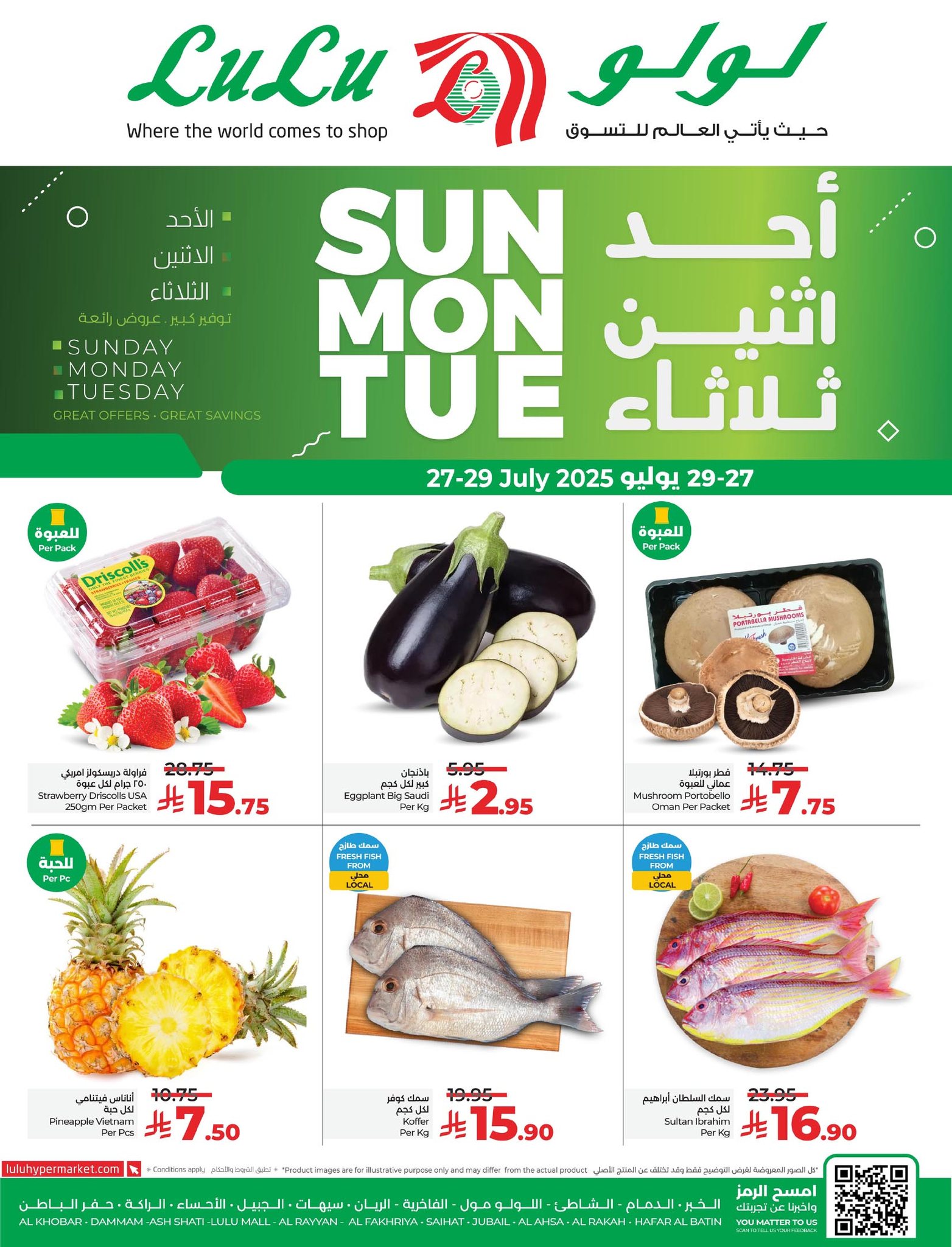 524050873 1062718652674805 8011478384021812254 n - عروض لولو المنطقة الشرقية الطازج الاحد 27 يوليو 2025 لمدة 3 ايام