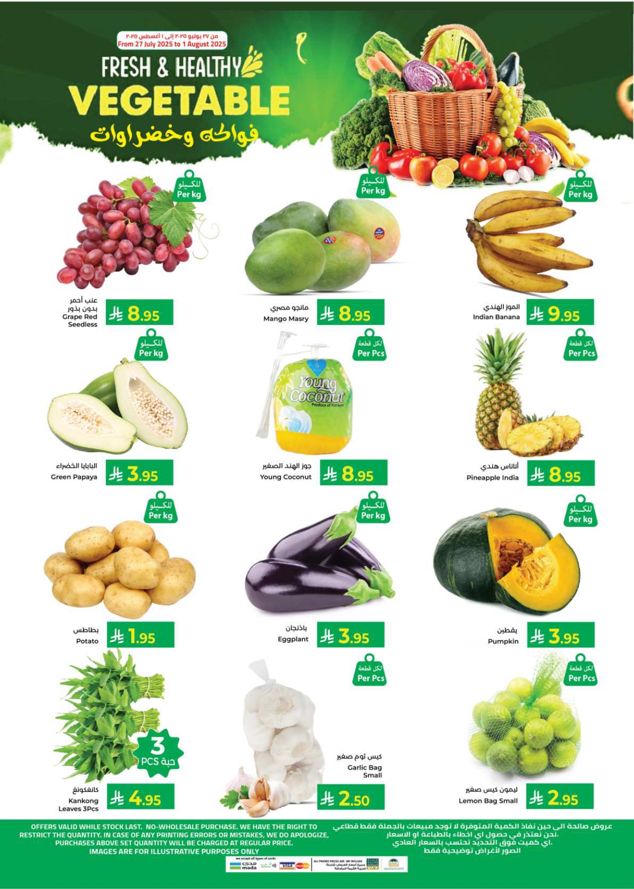 524055195 731293272849733 7652550513579903930 n - عروض هايبر ماركت كبايان سوبرماركت جدة – أسبوع التوفير السريع من 27 يوليو إلى 14 أغسطس 2025