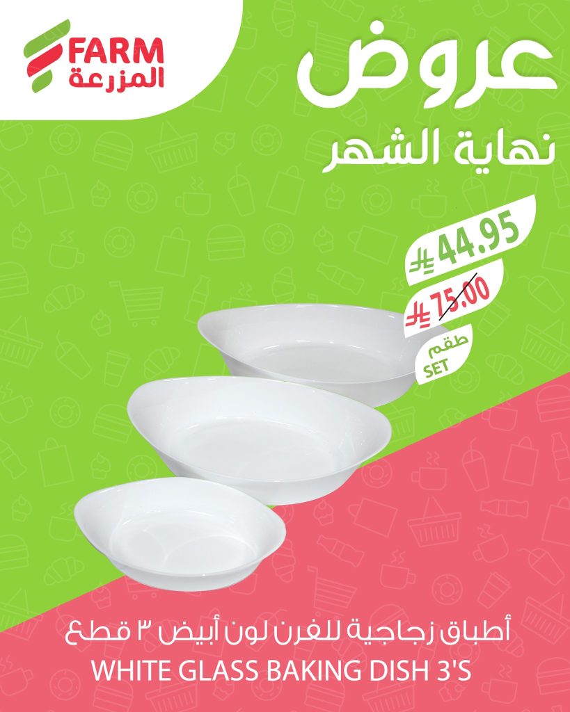 عروض نهاية الشهر من أسواق المزرعة على الأدوات المنزلية من 27 يوليو حتى 5 أغسطس 5 524184818 1093534599581542 4368385617005581810 n - عروض نهاية الشهر من أسواق المزرعة على الأدوات المنزلية من 27 يوليو حتى 5 أغسطس