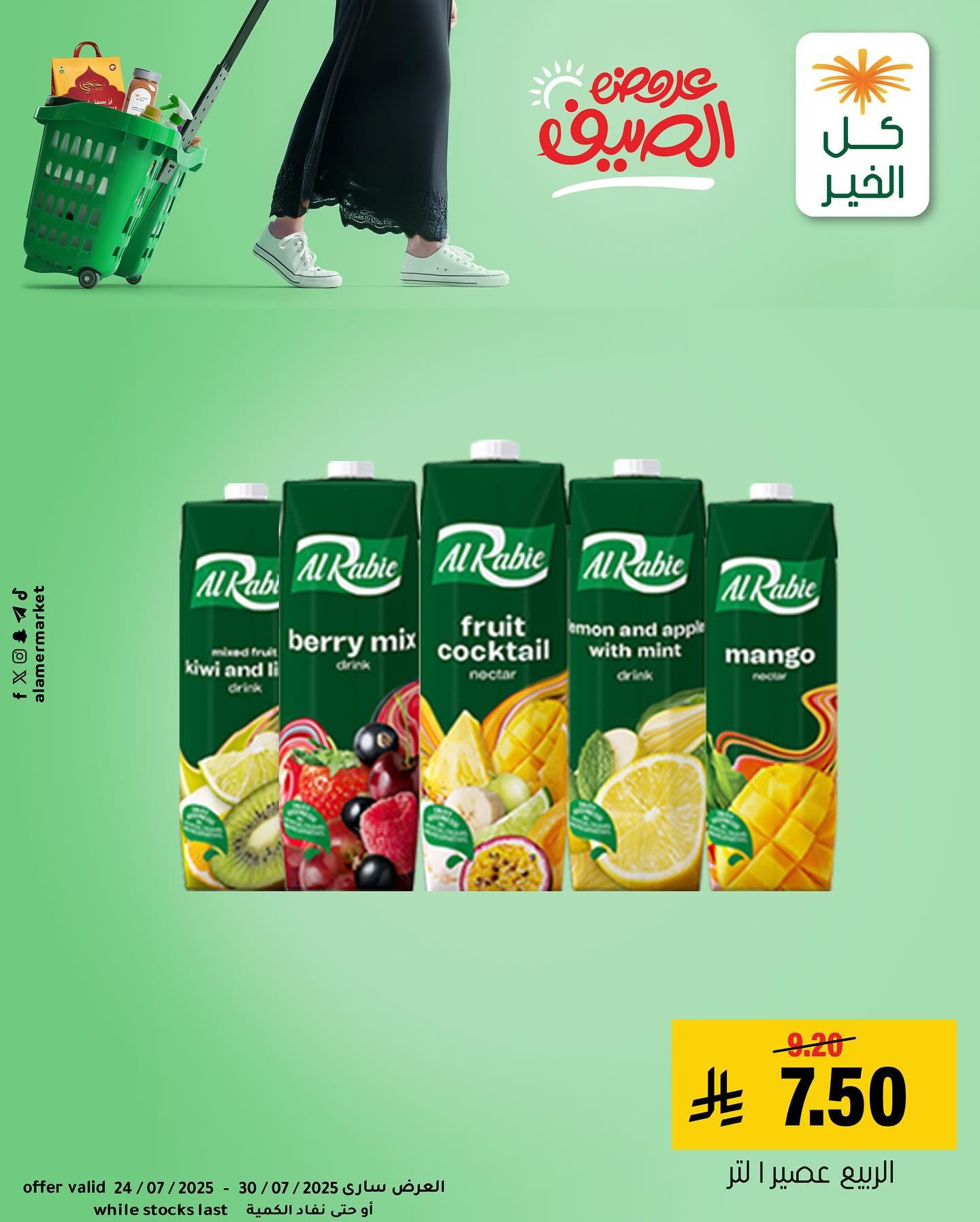 524188171 18516282817053144 766436387836998675 n - عروض خاصة من اسواق العامر حتي الاربعاء 30/7/2025 | تصفح احتياجاتك اليومية باقل الاسعار