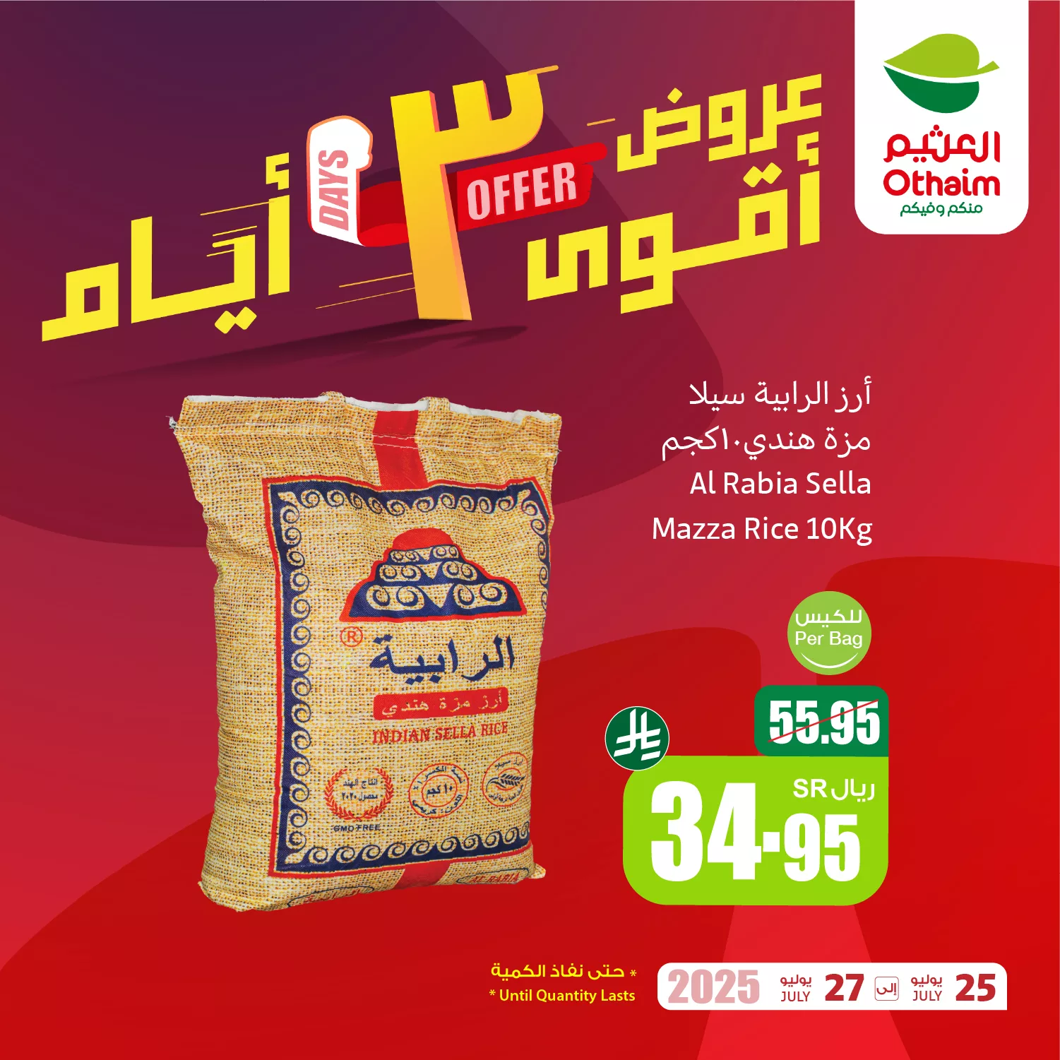 تخفيضات العثيم علي منتجات متنوعة الجمعة 25 يوليو 2025 لمدة 3 ايام 2 524193244 1151557860338127 6717578284790670485 n - تخفيضات العثيم علي منتجات متنوعة الجمعة 25 يوليو 2025 لمدة 3 ايام