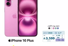 524283748 1169164401908675 955905826859031349 n - تسوق أقوي عروض جوالات ايفون من اكسترا السعودية - قسمها مع تمارا او تابي