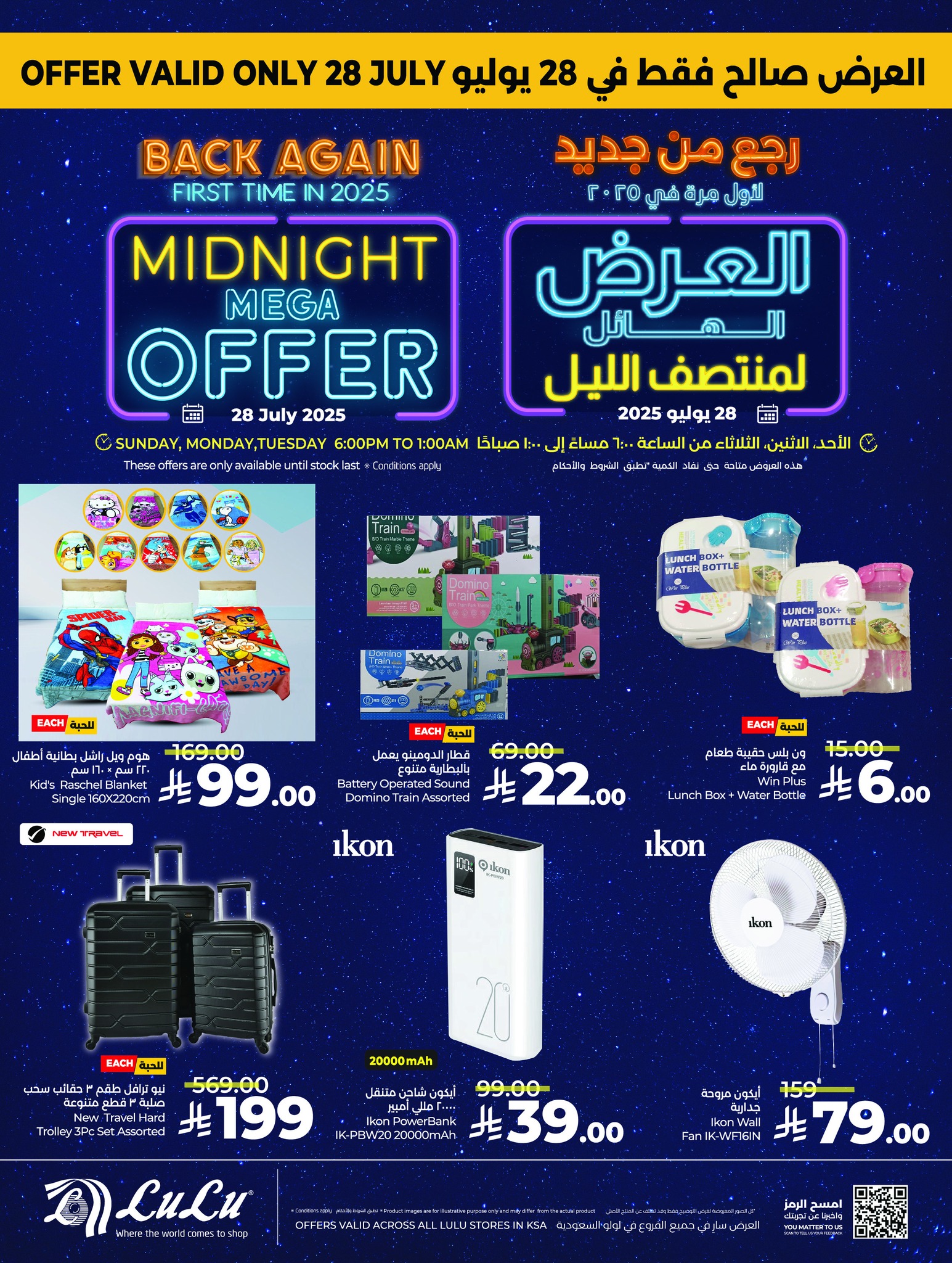 524297990 750802577472533 6827011507675902701 n - عرض لولو السعودية المذهل لمنتصف الليل – تخفيضات من 27 إلى 29 يوليو 2025