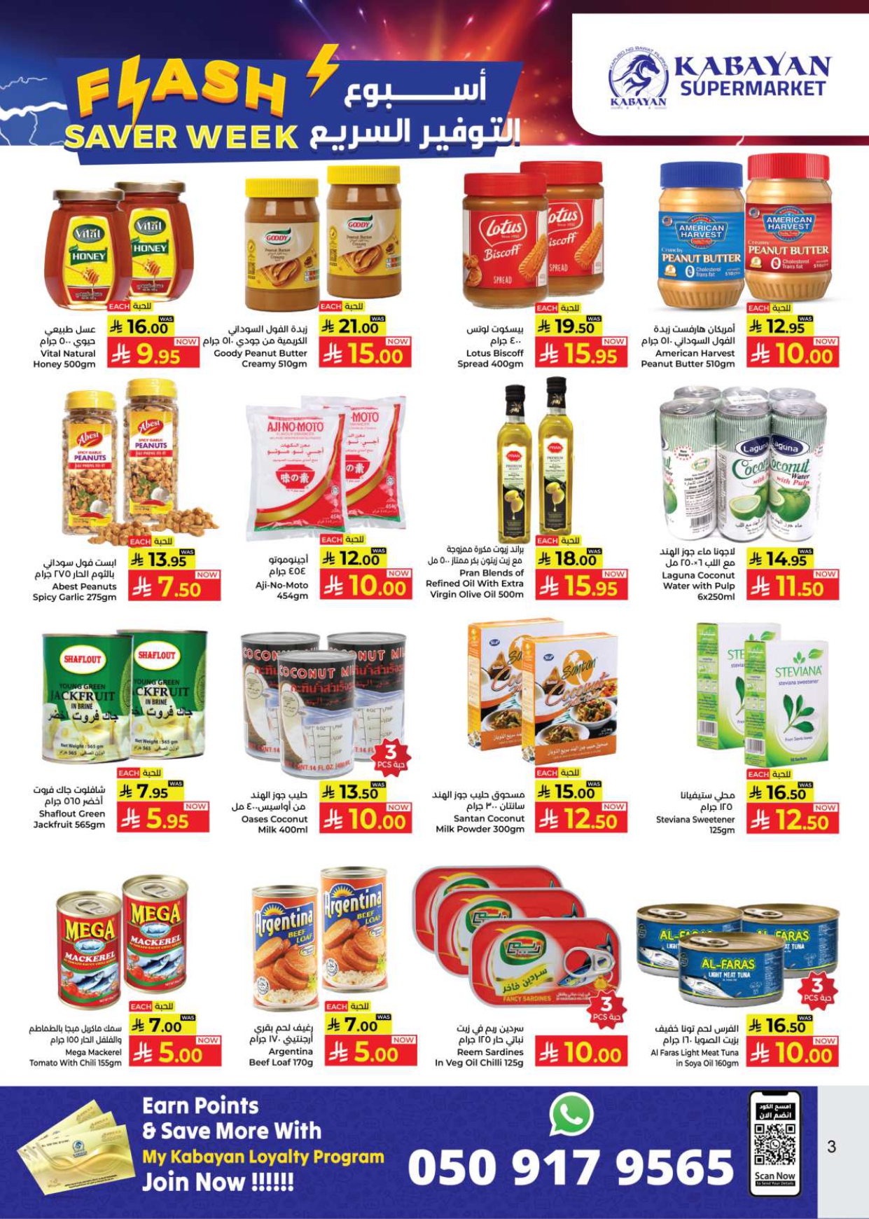 524309883 731292062849854 4908602505009030356 n - عروض هايبر ماركت كبايان سوبرماركت جدة – أسبوع التوفير السريع من 27 يوليو إلى 14 أغسطس 2025