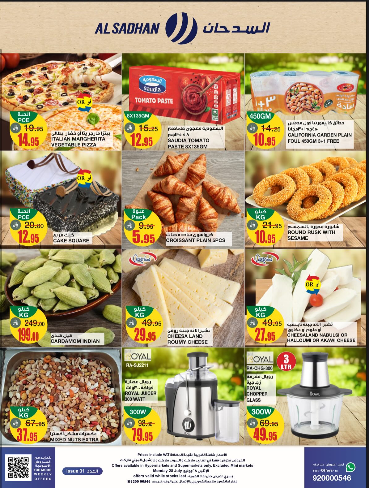 524314155 18321551146237781 8433067097522314228 n - عروض السدحان الطازج الاثنين 3 صفر 1447هـ اليوم فقط