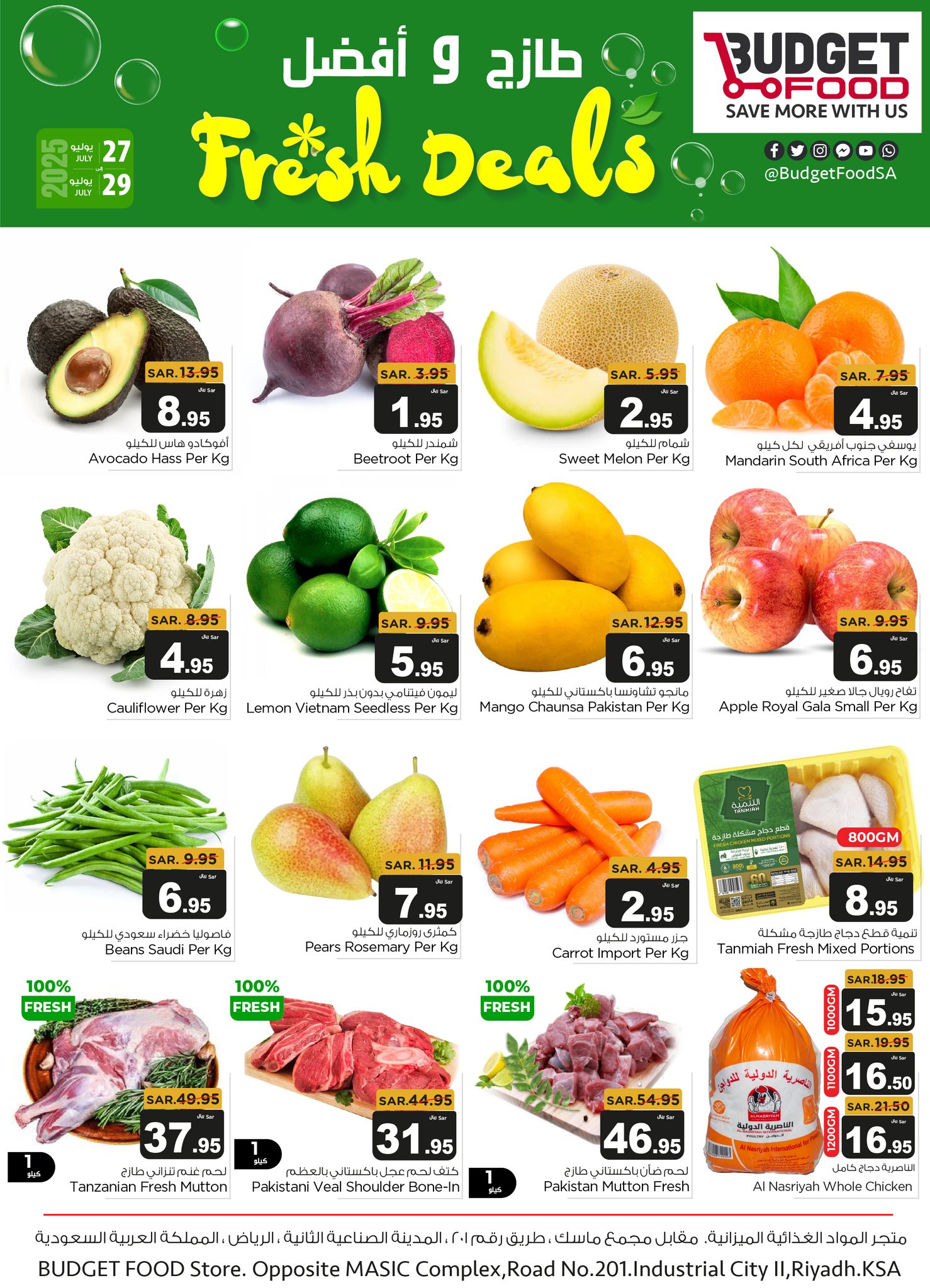 عروض ميزانية الطعام الطازج الاحد 27 يوليو 2025 لمدة 3 ايام 1 524338273 770473935378983 1108758871419007261 n - عروض ميزانية الطعام الطازج الاحد 27 يوليو 2025 لمدة 3 ايام