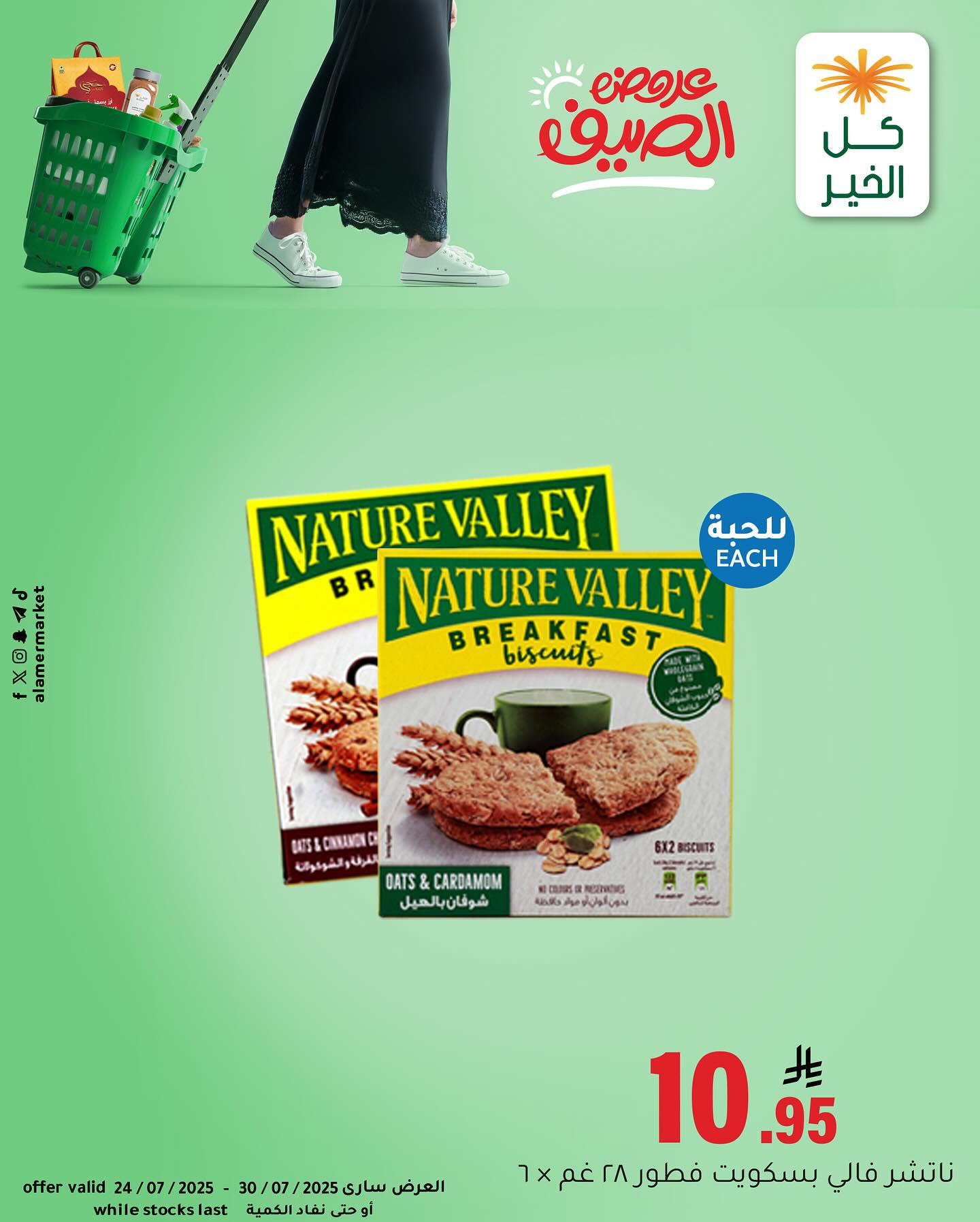 524344435 18516282460053144 5143534885083518517 n - عروض خاصة من اسواق العامر حتي الاربعاء 30/7/2025 | تصفح احتياجاتك اليومية باقل الاسعار