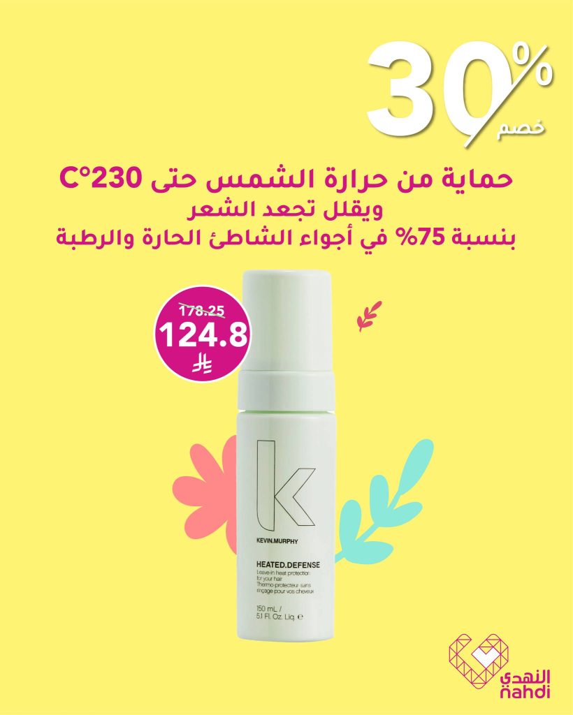 524346953 1183652097130297 1535997186787791835 n - عروض النهدي على منتجات حماية الشعر - صيف 2025