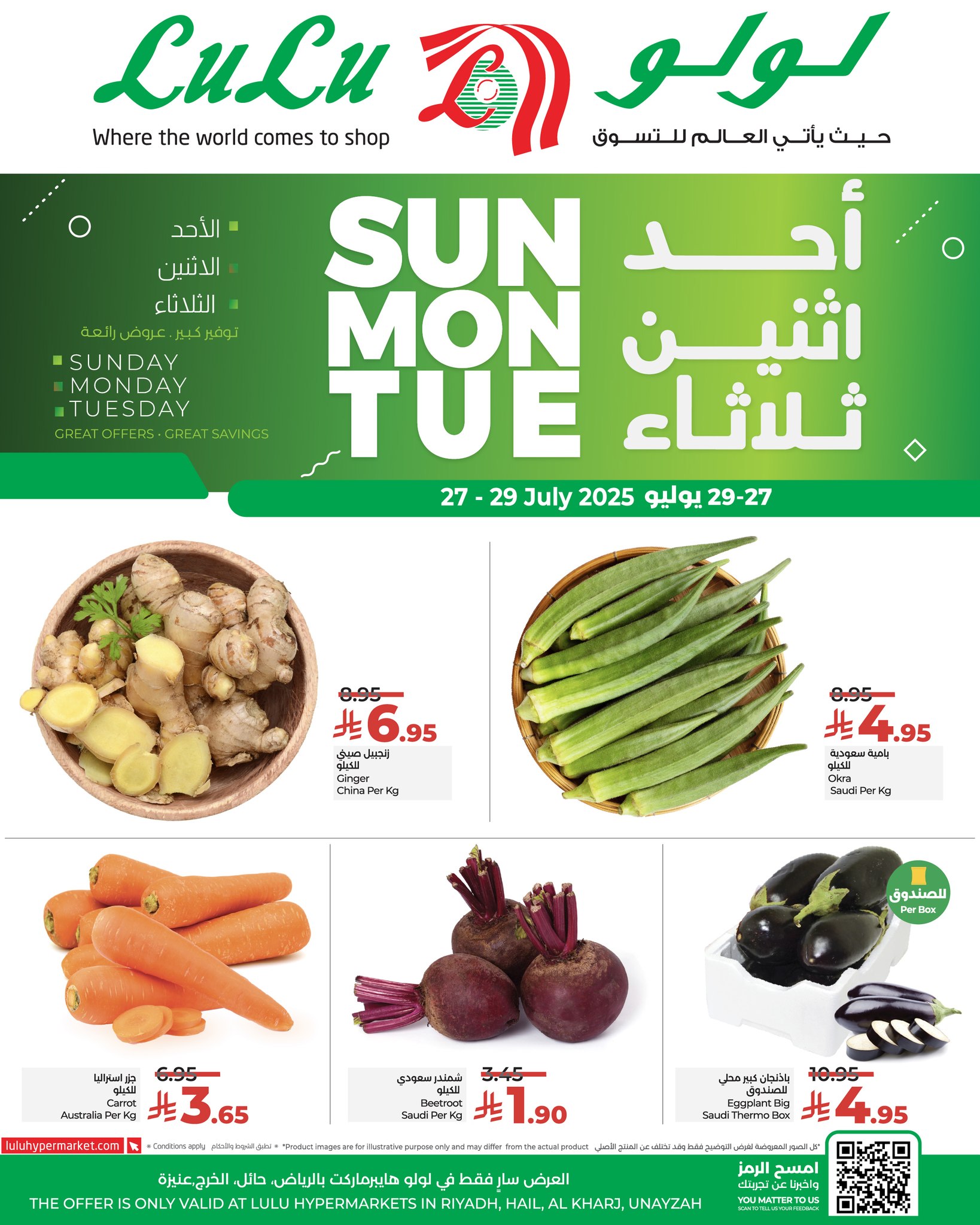 524372617 750787767474014 9168678006041522245 n - عروض لولو الرياض الطازج بصفحة واحدة الاحد 27-7-2025 لمدة 3 ايام