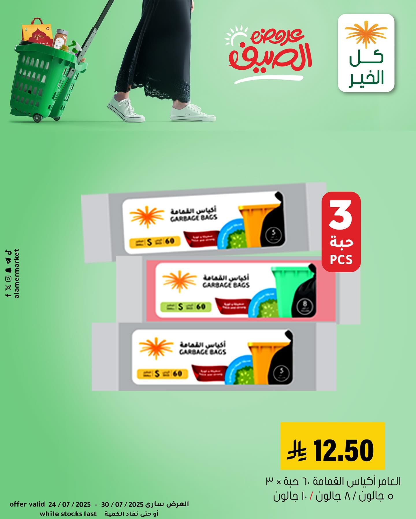 524383713 18516282856053144 8760202664406175292 n - عروض خاصة من اسواق العامر حتي الاربعاء 30/7/2025 | تصفح احتياجاتك اليومية باقل الاسعار