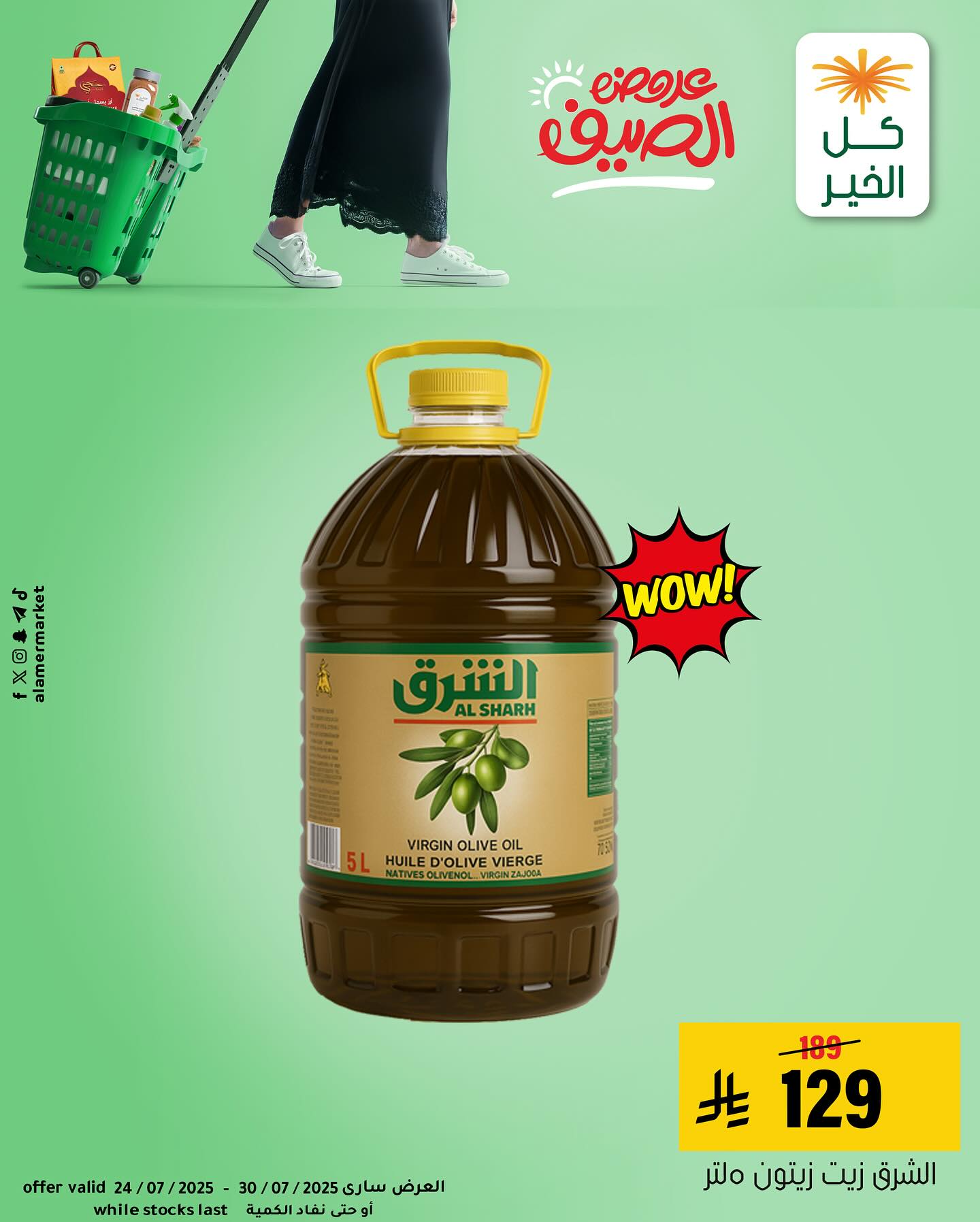 524396984 18516282844053144 1794618489460438205 n - عروض خاصة من اسواق العامر حتي الاربعاء 30/7/2025 | تصفح احتياجاتك اليومية باقل الاسعار