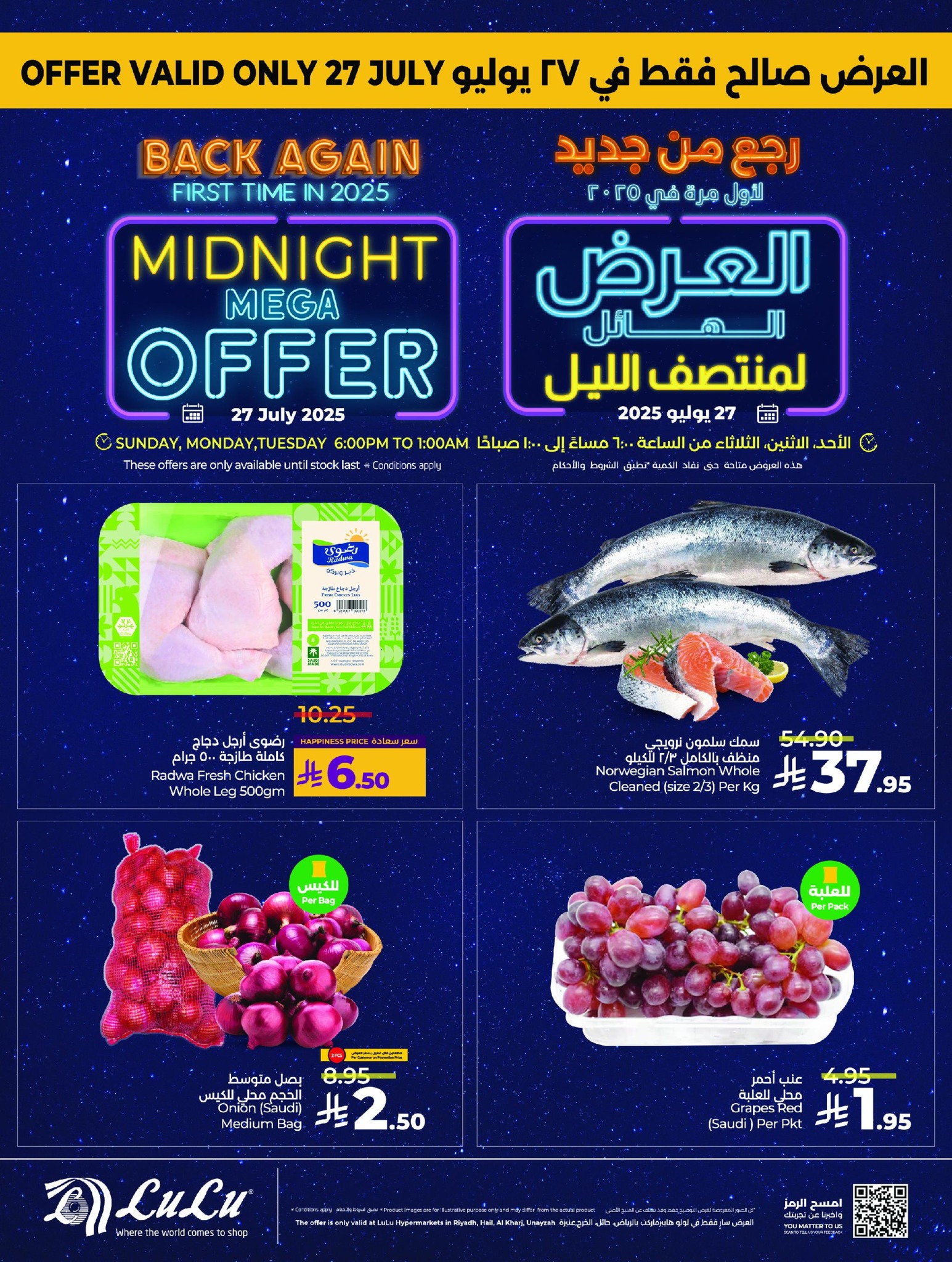 524402426 750802057472585 9157268427794614211 n - عرض لولو السعودية المذهل لمنتصف الليل – تخفيضات من 27 إلى 29 يوليو 2025