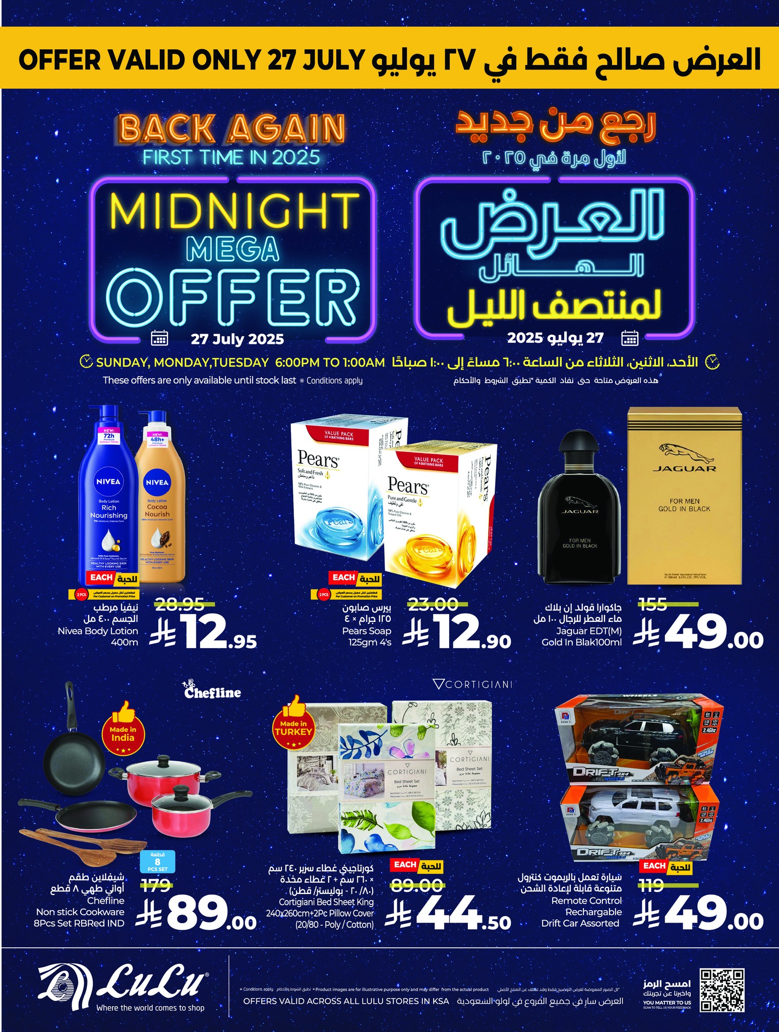 524405009 750802200805904 4107325866921576038 n - عرض لولو السعودية المذهل لمنتصف الليل – تخفيضات من 27 إلى 29 يوليو 2025