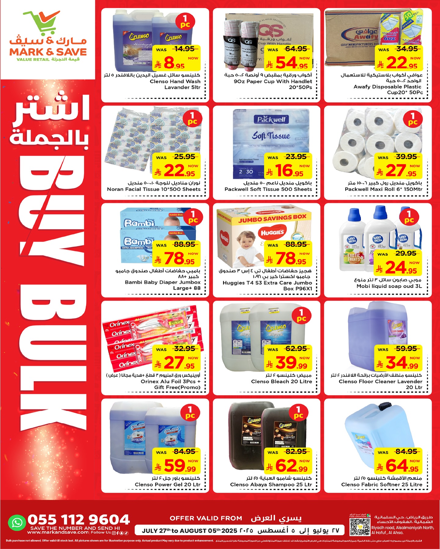 524459116 17966931956930186 6930533434832996765 n - عروض مارك اند سيف الاحساء الاسبوعية الاحد 27-7-2025 | اشتر بالجملة