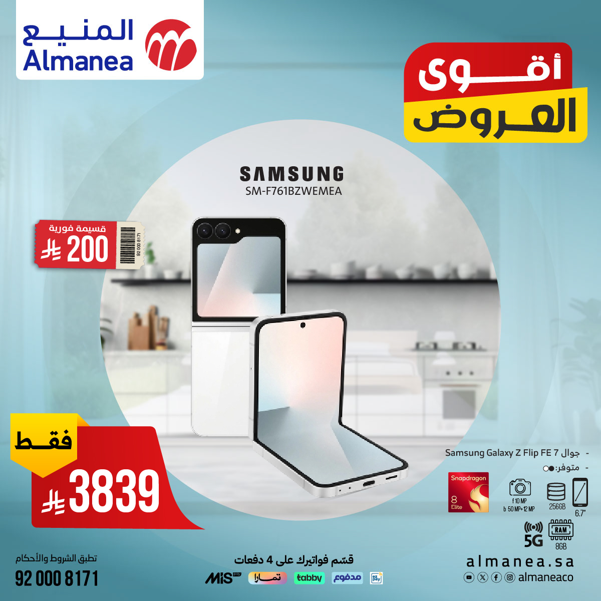 أقوى عروض الجوالات الذكية من المنيع: أسعار مذهلة وخصومات حصرية 6 524460201 1083606867211623 7507918519404019420 n - أقوى عروض الجوالات الذكية من المنيع: أسعار مذهلة وخصومات حصرية