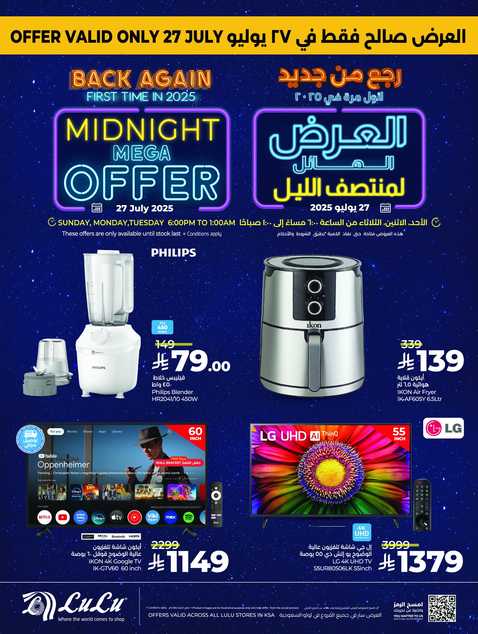 524479119 750802290805895 5171698964793954145 n - عرض لولو السعودية المذهل لمنتصف الليل – تخفيضات من 27 إلى 29 يوليو 2025