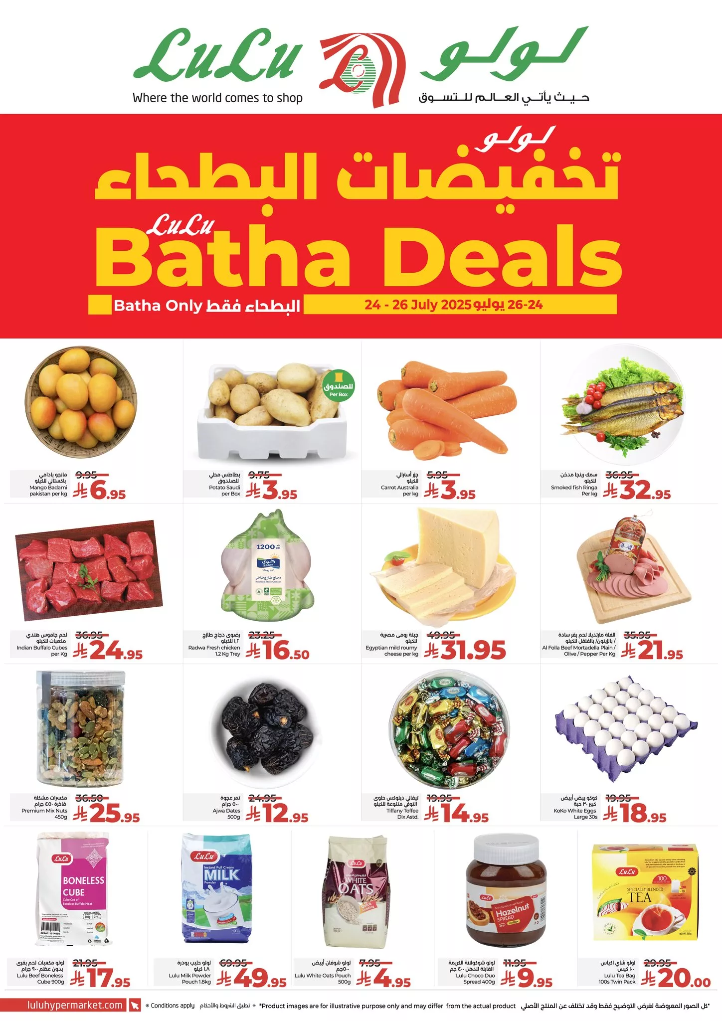 524496986 749092847643506 6677782705539209737 n - عروض لولو البطحاء الخميس 29 محرم 1447هـ لمدة 3 ايام