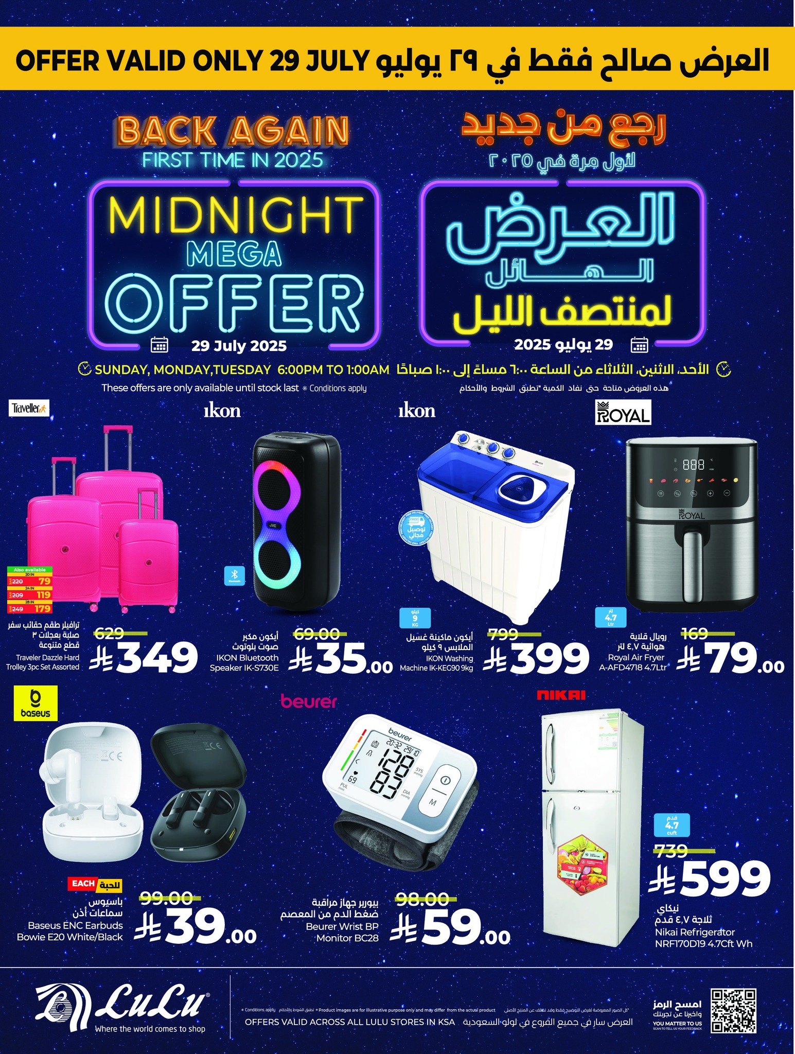 524519273 750803100805814 7028467691991671644 n - عرض لولو السعودية المذهل لمنتصف الليل – تخفيضات من 27 إلى 29 يوليو 2025