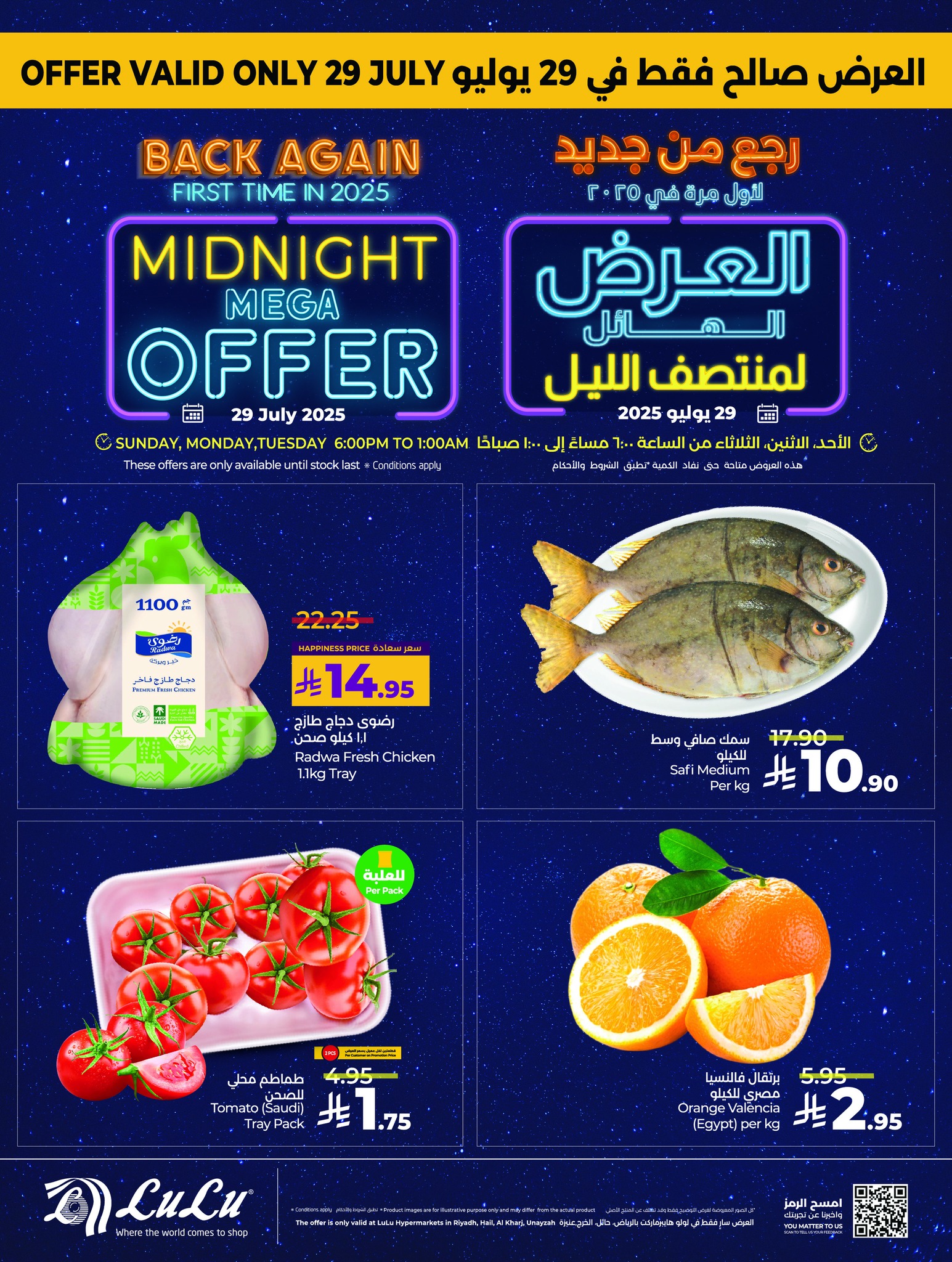 524559276 750802860805838 6843290383511354252 n - عرض لولو السعودية المذهل لمنتصف الليل – تخفيضات من 27 إلى 29 يوليو 2025