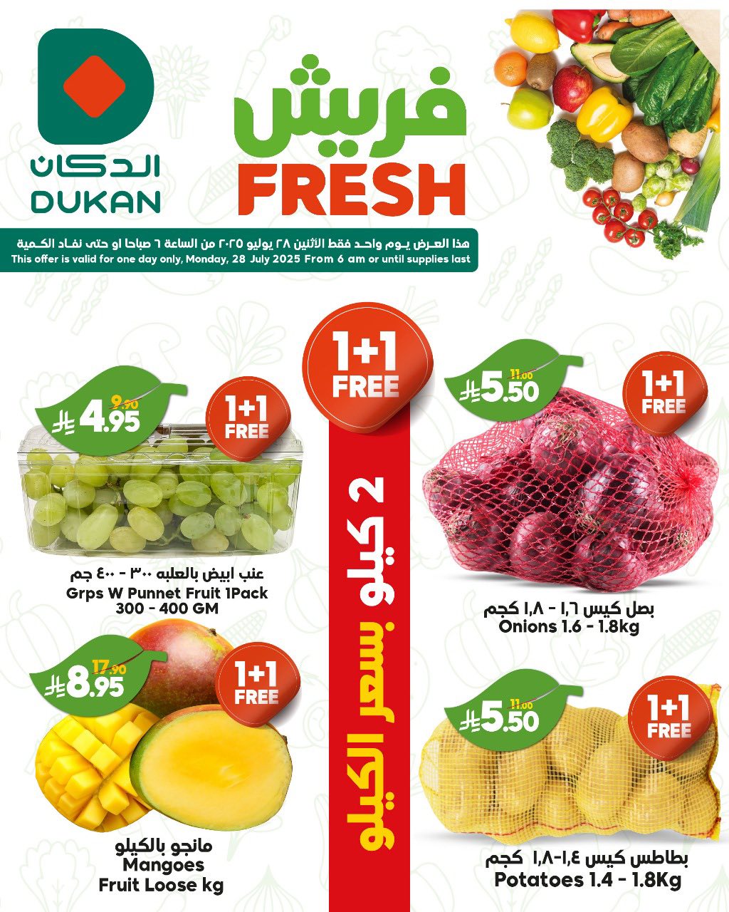 524565028 802643292085585 6962319142509699525 n 1 - عروض الدكان جدة الطازج الاثنين 28 يوليو 2025 | صفقات فريش اليوم فقط