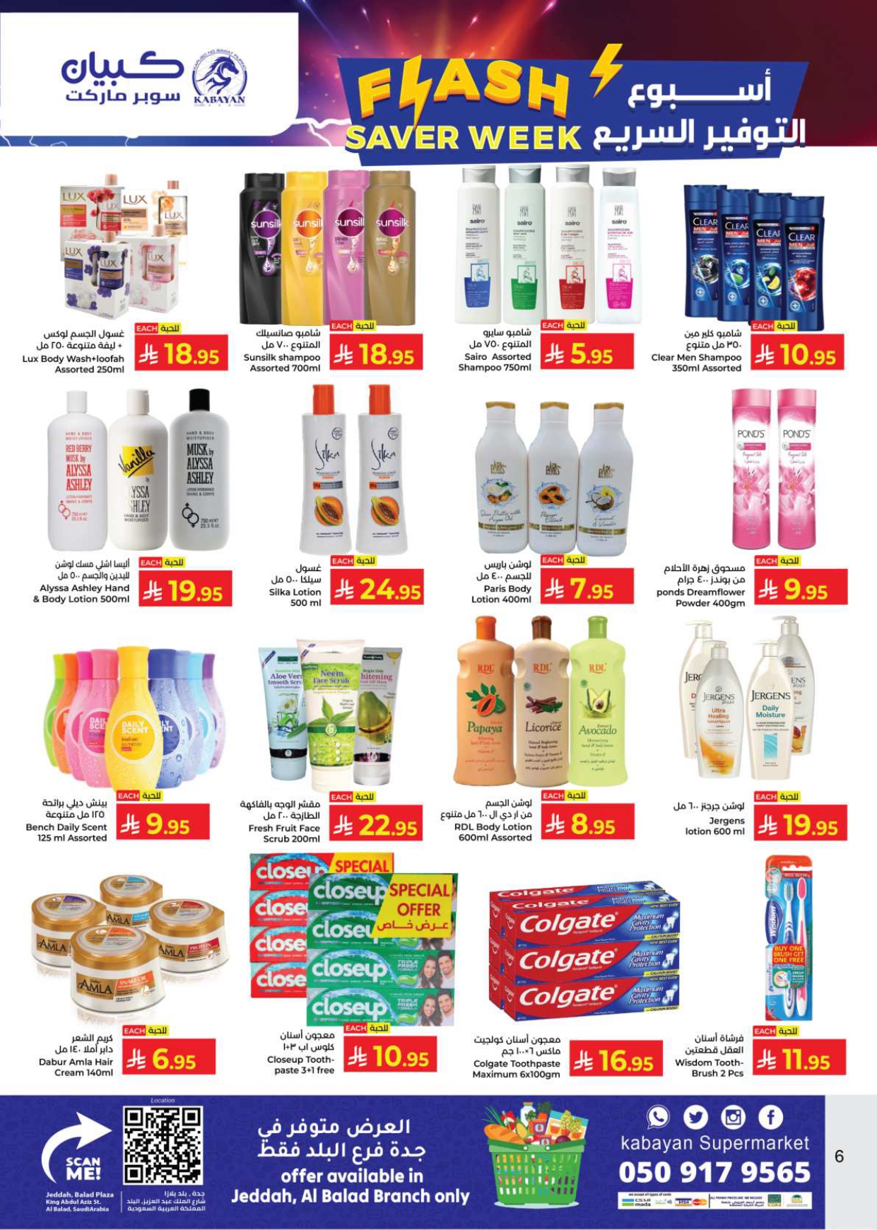 524590911 731292276183166 2478980215054211523 n - عروض هايبر ماركت كبايان سوبرماركت جدة – أسبوع التوفير السريع من 27 يوليو إلى 14 أغسطس 2025