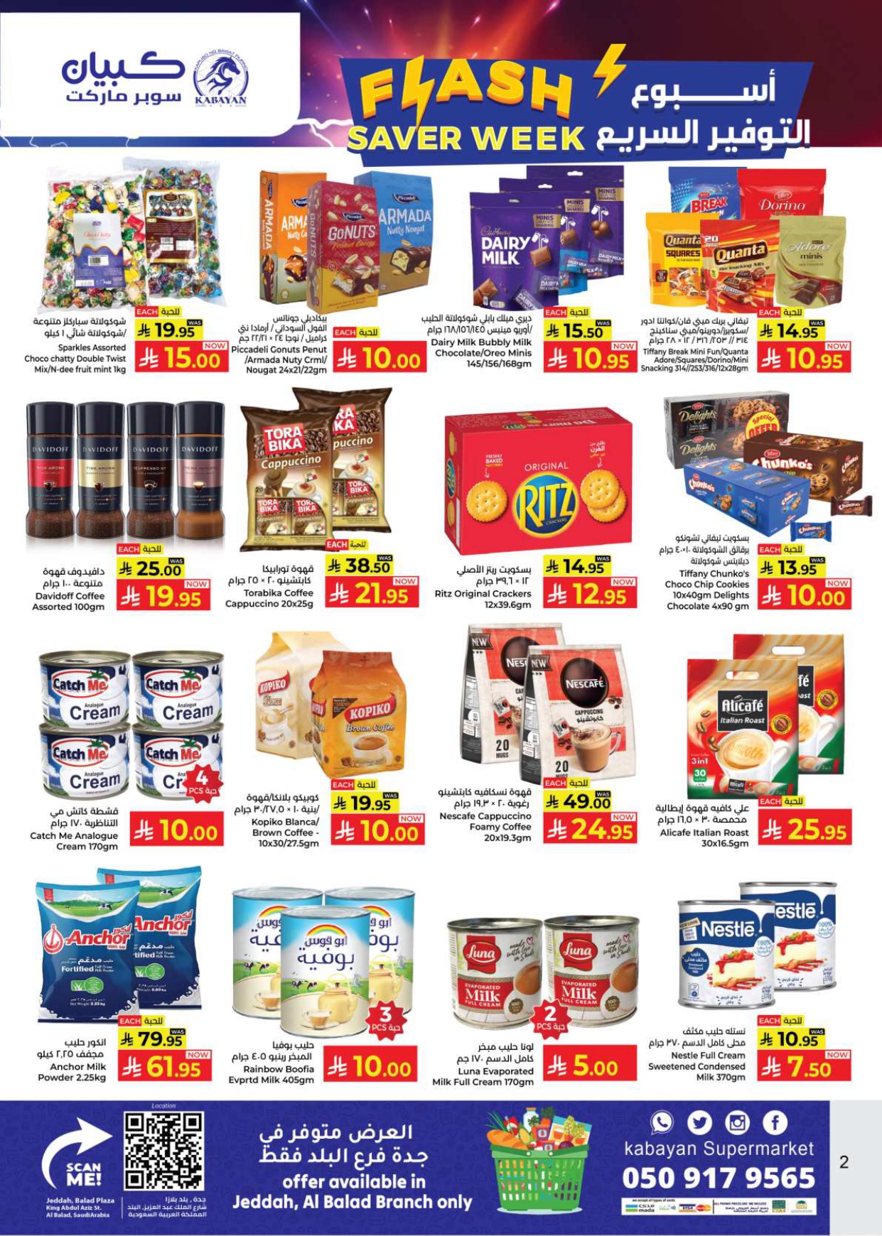 524592429 731292016183192 6185673336498982991 n - عروض هايبر ماركت كبايان سوبرماركت جدة – أسبوع التوفير السريع من 27 يوليو إلى 14 أغسطس 2025