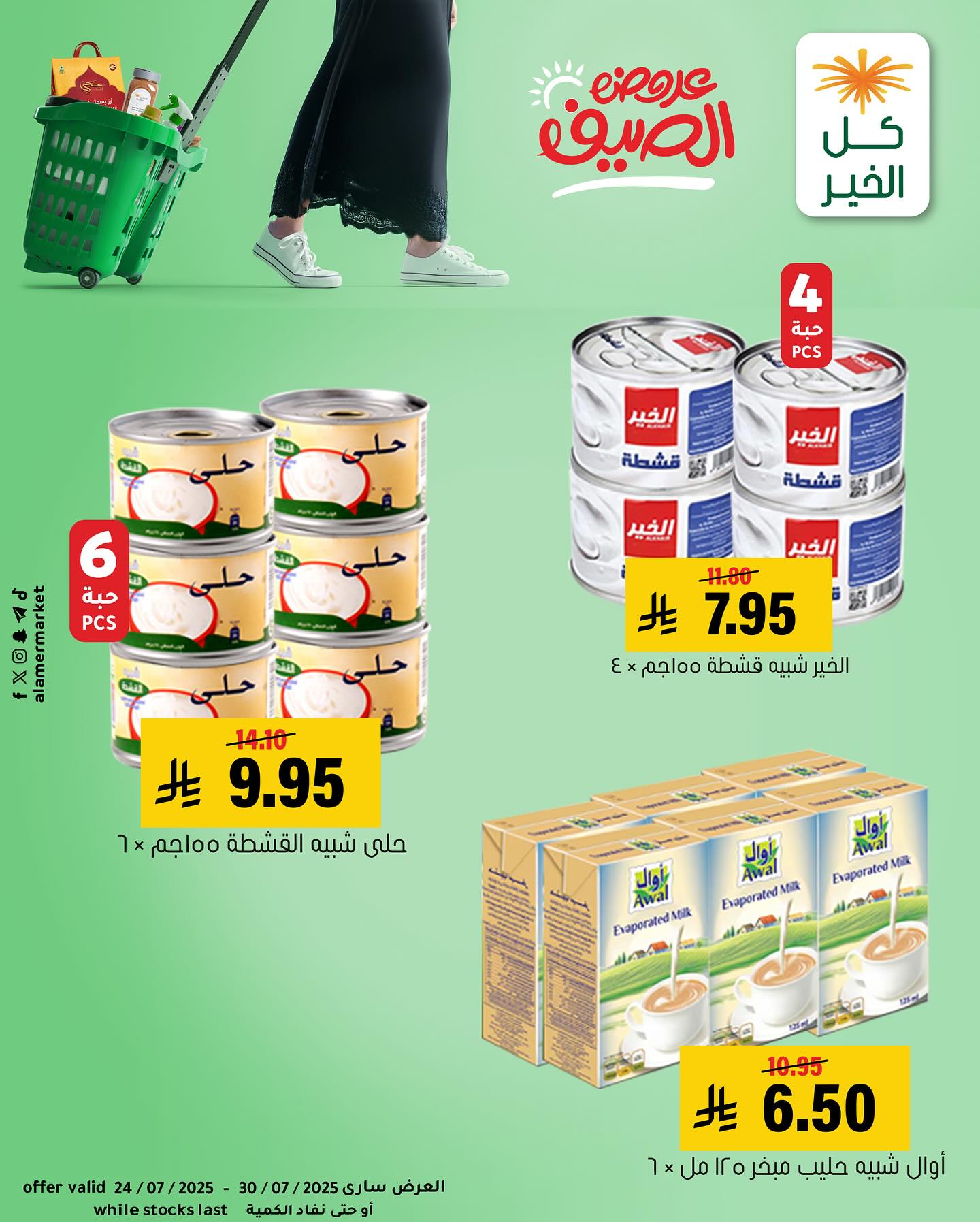 524598041 18516282505053144 8393103227068553513 n - عروض خاصة من اسواق العامر حتي الاربعاء 30/7/2025 | تصفح احتياجاتك اليومية باقل الاسعار