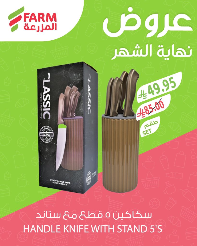 عروض نهاية الشهر من أسواق المزرعة على الأدوات المنزلية من 27 يوليو حتى 5 أغسطس 4 524634516 1093534659581536 5273853754166002194 n - عروض نهاية الشهر من أسواق المزرعة على الأدوات المنزلية من 27 يوليو حتى 5 أغسطس