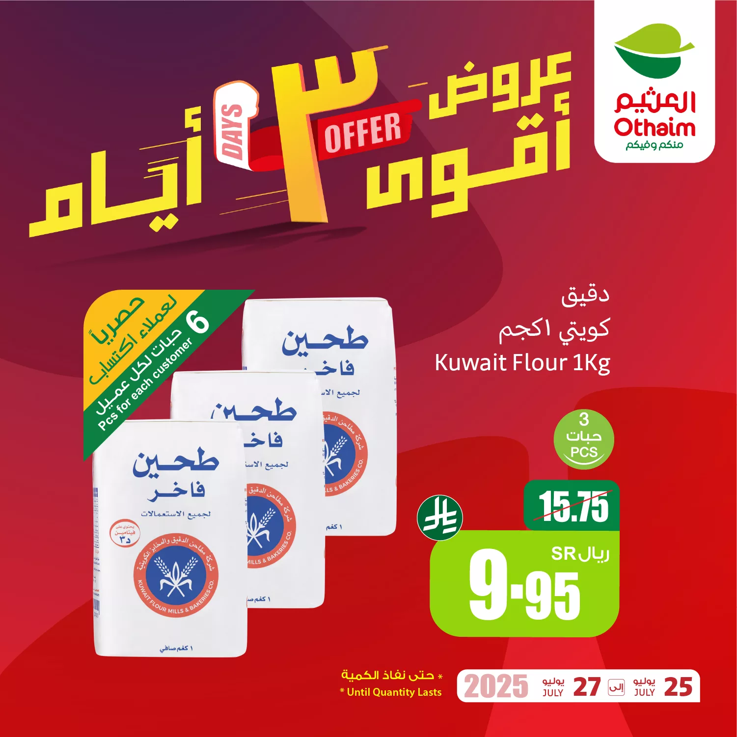 تخفيضات العثيم علي منتجات متنوعة الجمعة 25 يوليو 2025 لمدة 3 ايام 5 524634625 1151661283661118 2752404855583080180 n - تخفيضات العثيم علي منتجات متنوعة الجمعة 25 يوليو 2025 لمدة 3 ايام