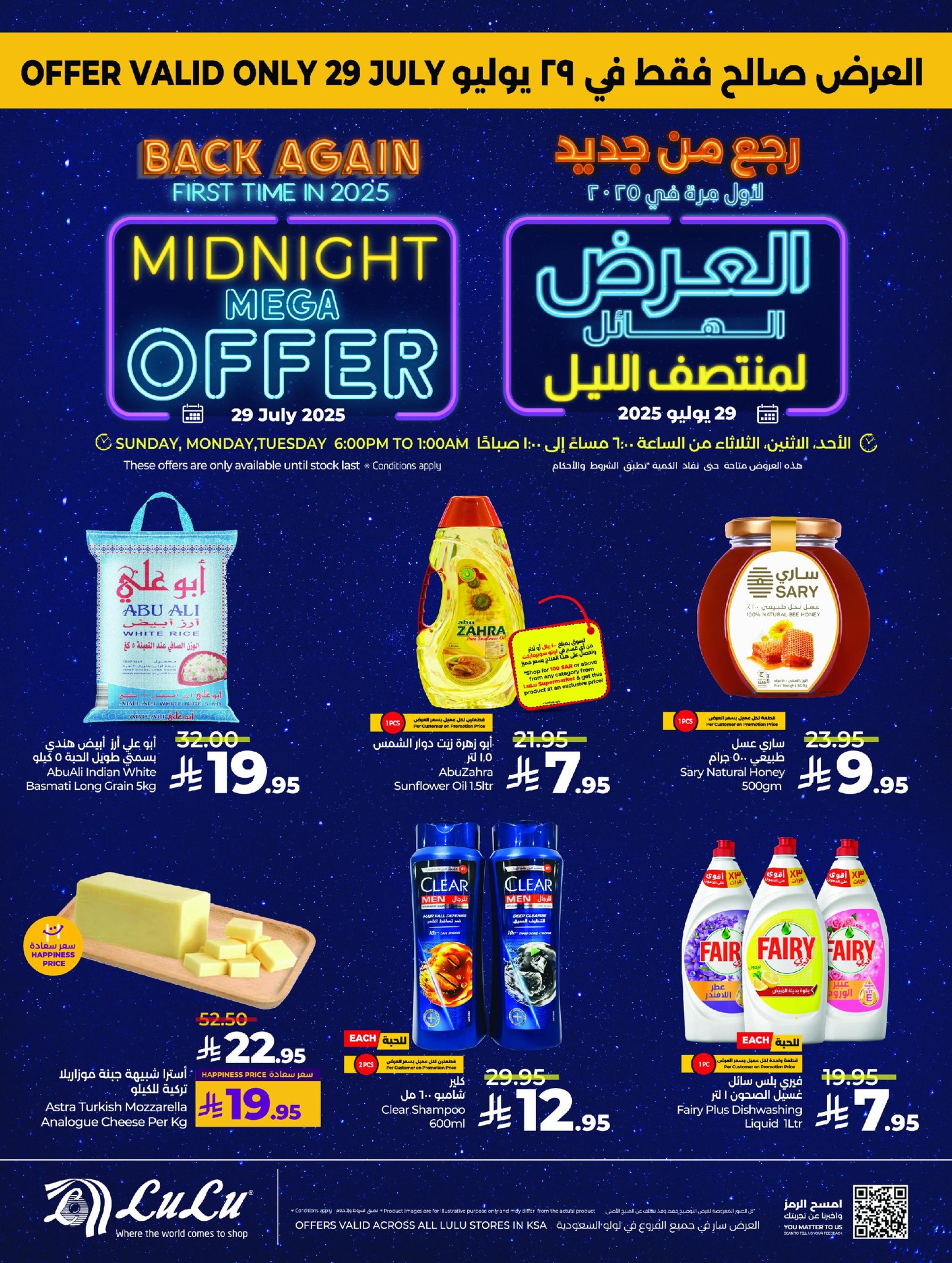 524640075 750802787472512 9012936602031248894 n - عرض لولو السعودية المذهل لمنتصف الليل – تخفيضات من 27 إلى 29 يوليو 2025