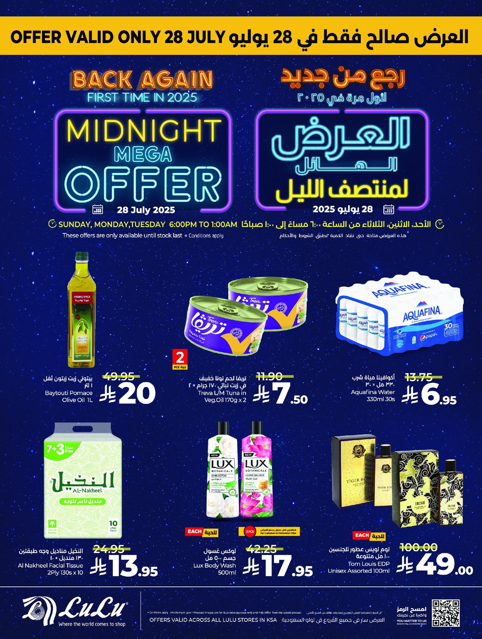 524662930 750802514139206 6933190671295373344 n - عرض لولو السعودية المذهل لمنتصف الليل – تخفيضات من 27 إلى 29 يوليو 2025