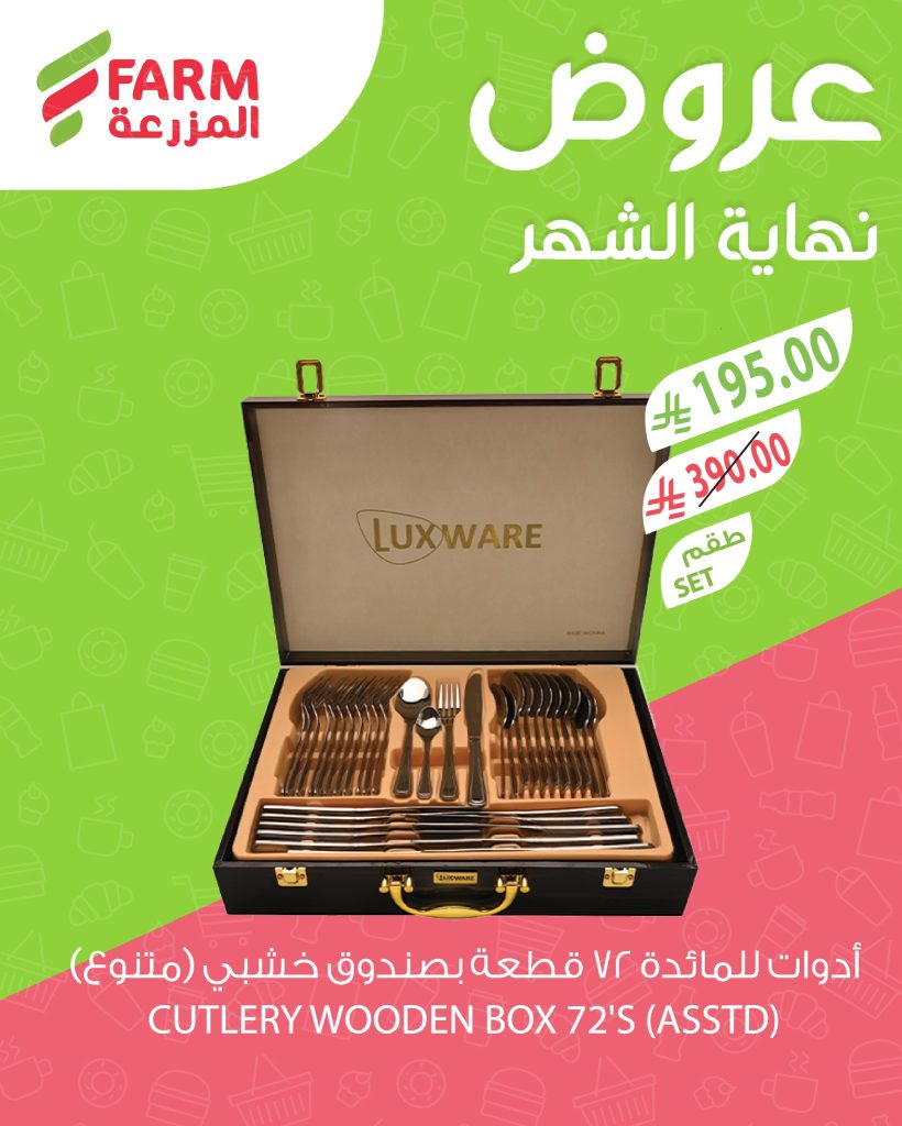 عروض نهاية الشهر من أسواق المزرعة على الأدوات المنزلية من 27 يوليو حتى 5 أغسطس 3 524665615 1093534689581533 7379158955824907519 n - عروض نهاية الشهر من أسواق المزرعة على الأدوات المنزلية من 27 يوليو حتى 5 أغسطس