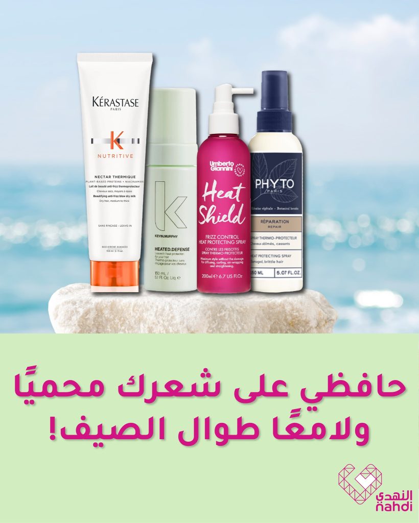 524716853 1183652000463640 1741102933964447351 n - عروض النهدي على منتجات حماية الشعر - صيف 2025