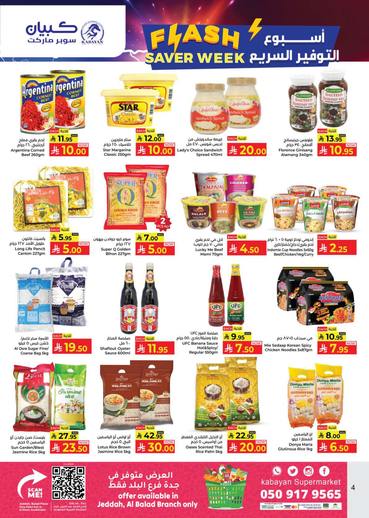 524749058 731292162849844 2942252101910476930 n - عروض هايبر ماركت كبايان سوبرماركت جدة – أسبوع التوفير السريع من 27 يوليو إلى 14 أغسطس 2025