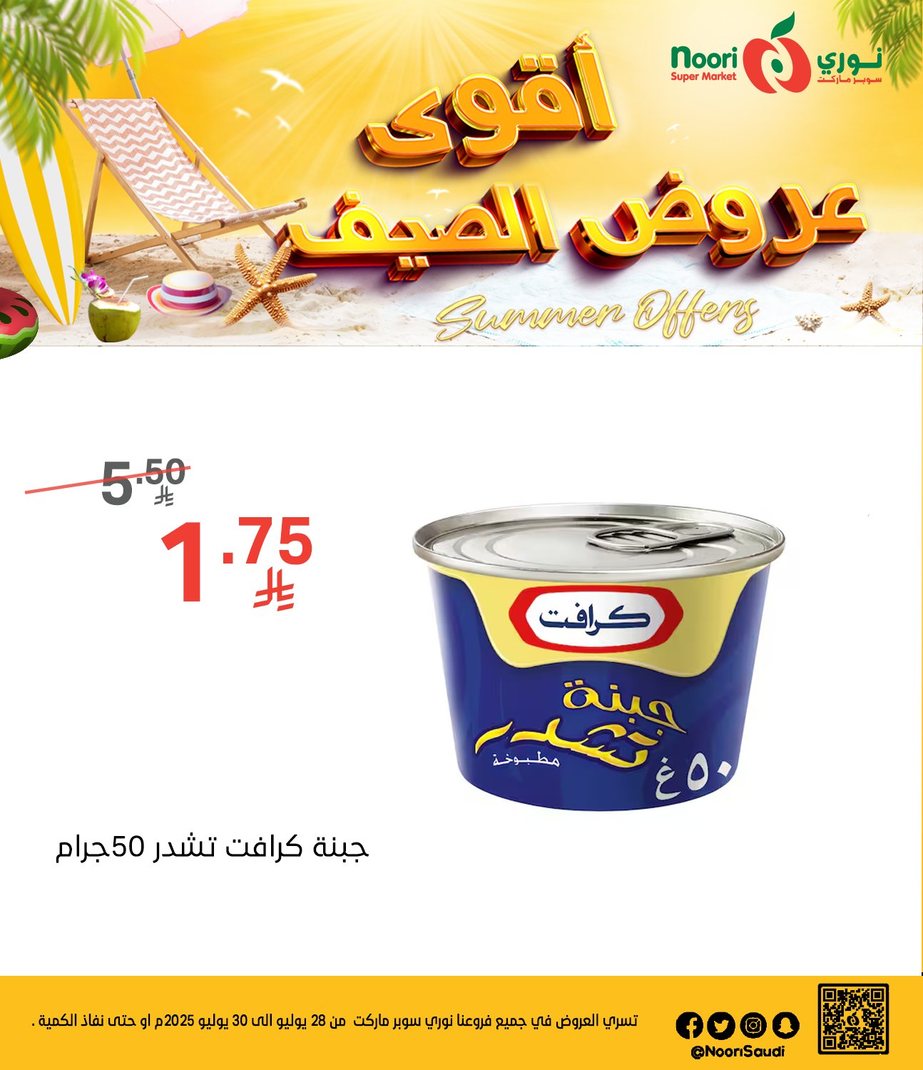 عروض نوري هايبر ماركت الطازج الاثنين 28 يوليو 2025 لمدة 3 ايام 5 524871723 1142112654617038 1573243653425383564 n - عروض نوري هايبر ماركت الطازج الاثنين 28 يوليو 2025 لمدة 3 ايام