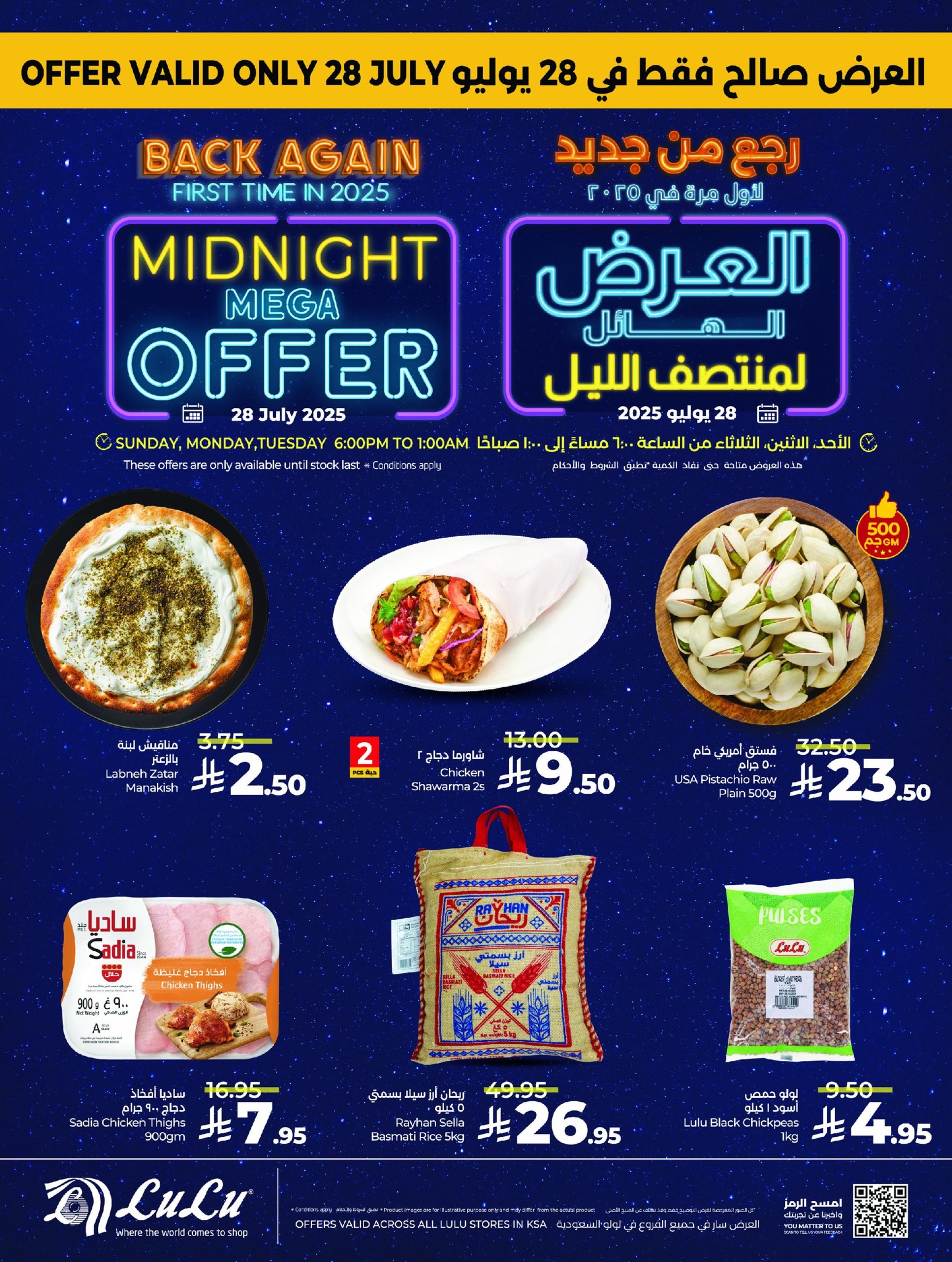 524898783 750802410805883 8208716476578521786 n - عرض لولو السعودية المذهل لمنتصف الليل – تخفيضات من 27 إلى 29 يوليو 2025