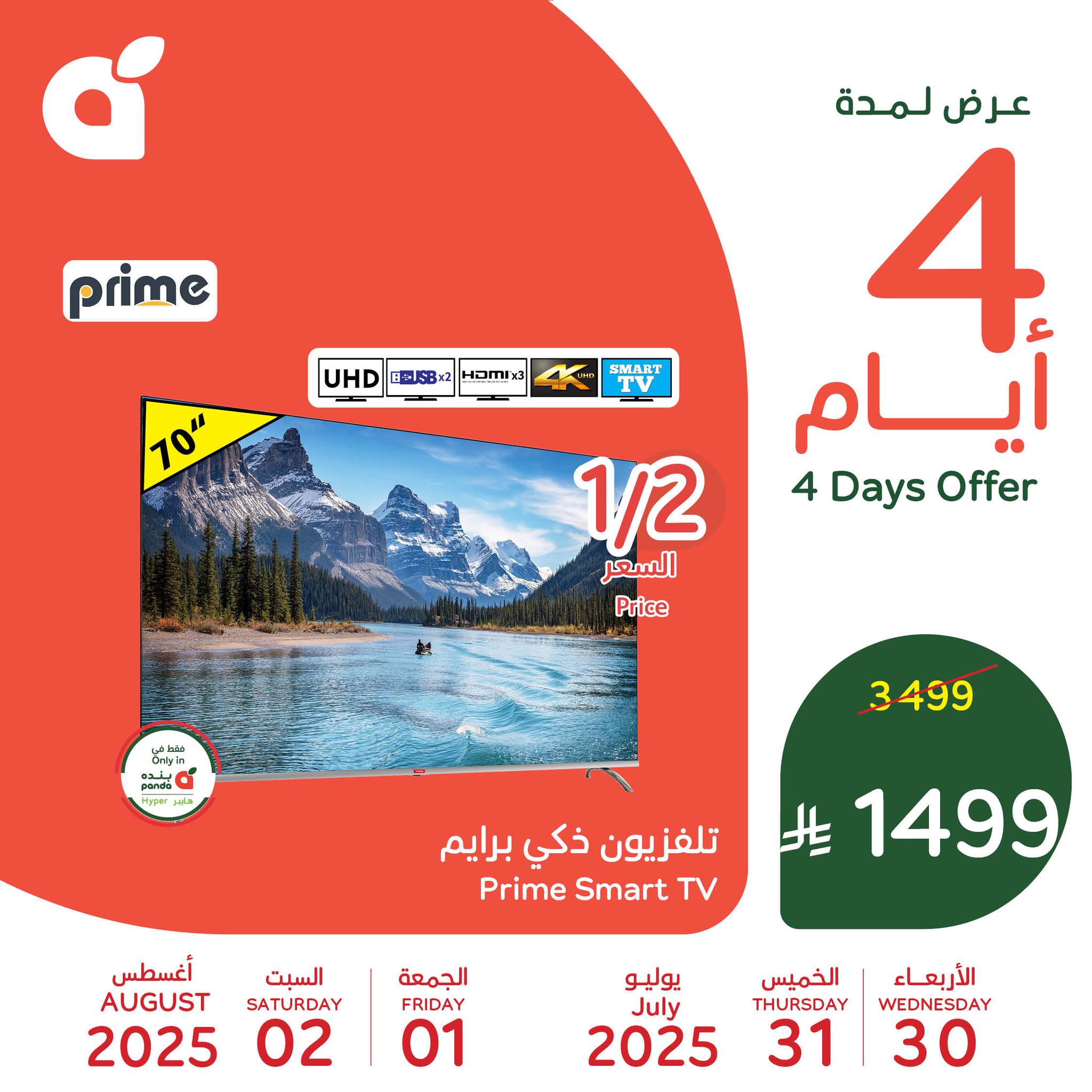 عروض بنده علي منتجات متنوعة الاربعاء 30-7-2025 لمدة 4 ايام 5 524905079 1150079943821583 3230044175480216906 n - عروض بنده علي منتجات متنوعة الاربعاء 30-7-2025 لمدة 4 ايام