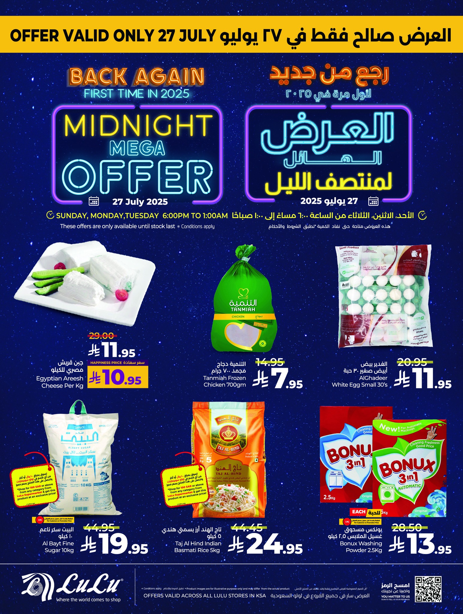 524922331 750801980805926 6433929215688117828 n - عرض لولو السعودية المذهل لمنتصف الليل – تخفيضات من 27 إلى 29 يوليو 2025