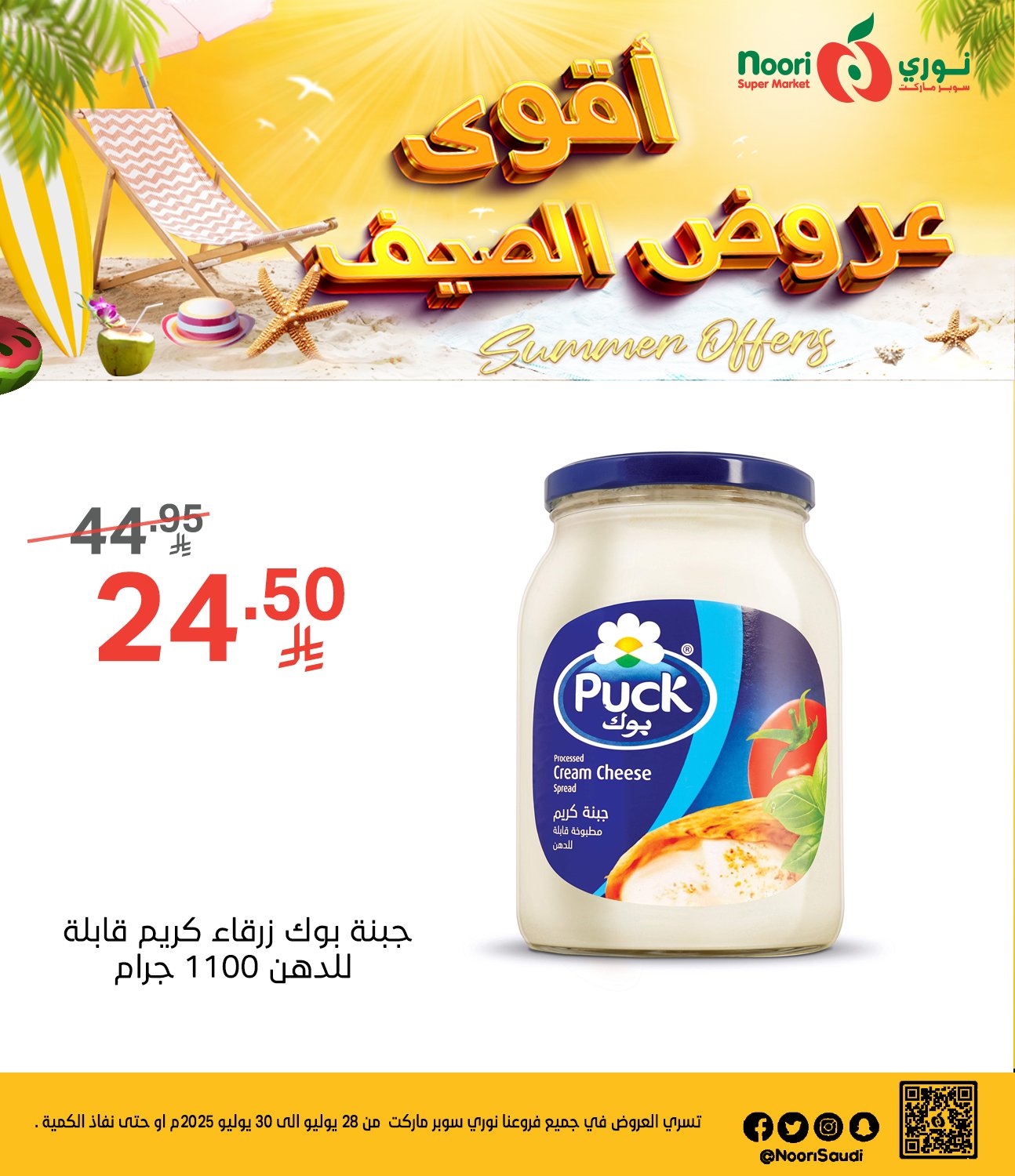 عروض نوري هايبر ماركت الطازج الاثنين 28 يوليو 2025 لمدة 3 ايام 3 524946236 1142112624617041 2096675723113003162 n - عروض نوري هايبر ماركت الطازج الاثنين 28 يوليو 2025 لمدة 3 ايام