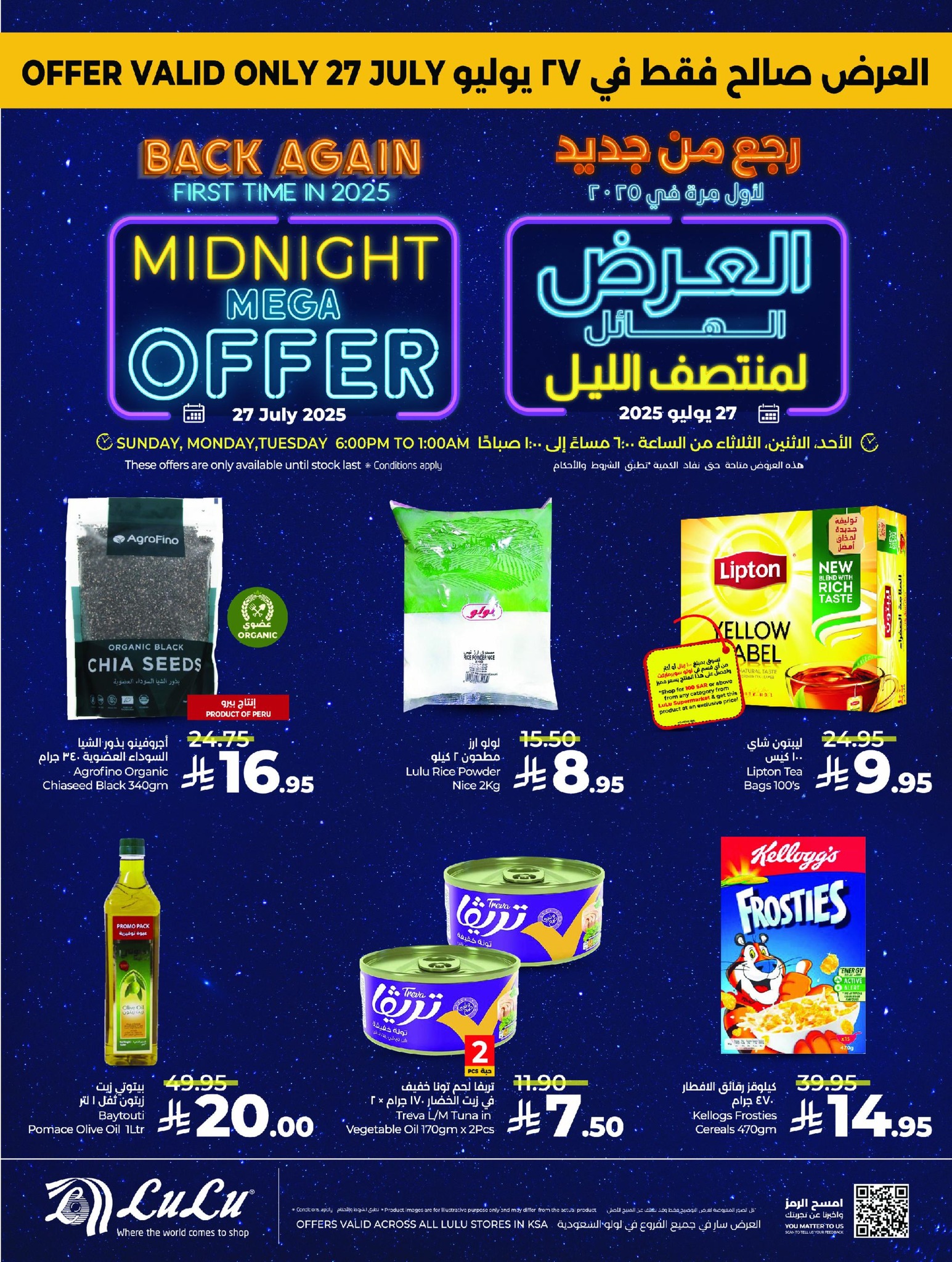 524952046 750802144139243 5588275906874946928 n - عرض لولو السعودية المذهل لمنتصف الليل – تخفيضات من 27 إلى 29 يوليو 2025