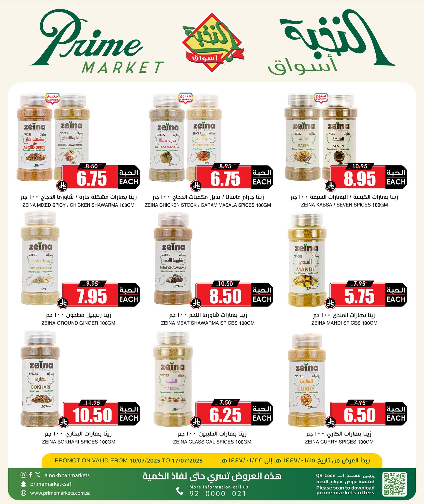 524953217 18413726815100094 7679447987514579317 n - أسبوع البهارات من اسواق النخبة الثلاثاء 4 صفر 1447هـ | اقوي العروض