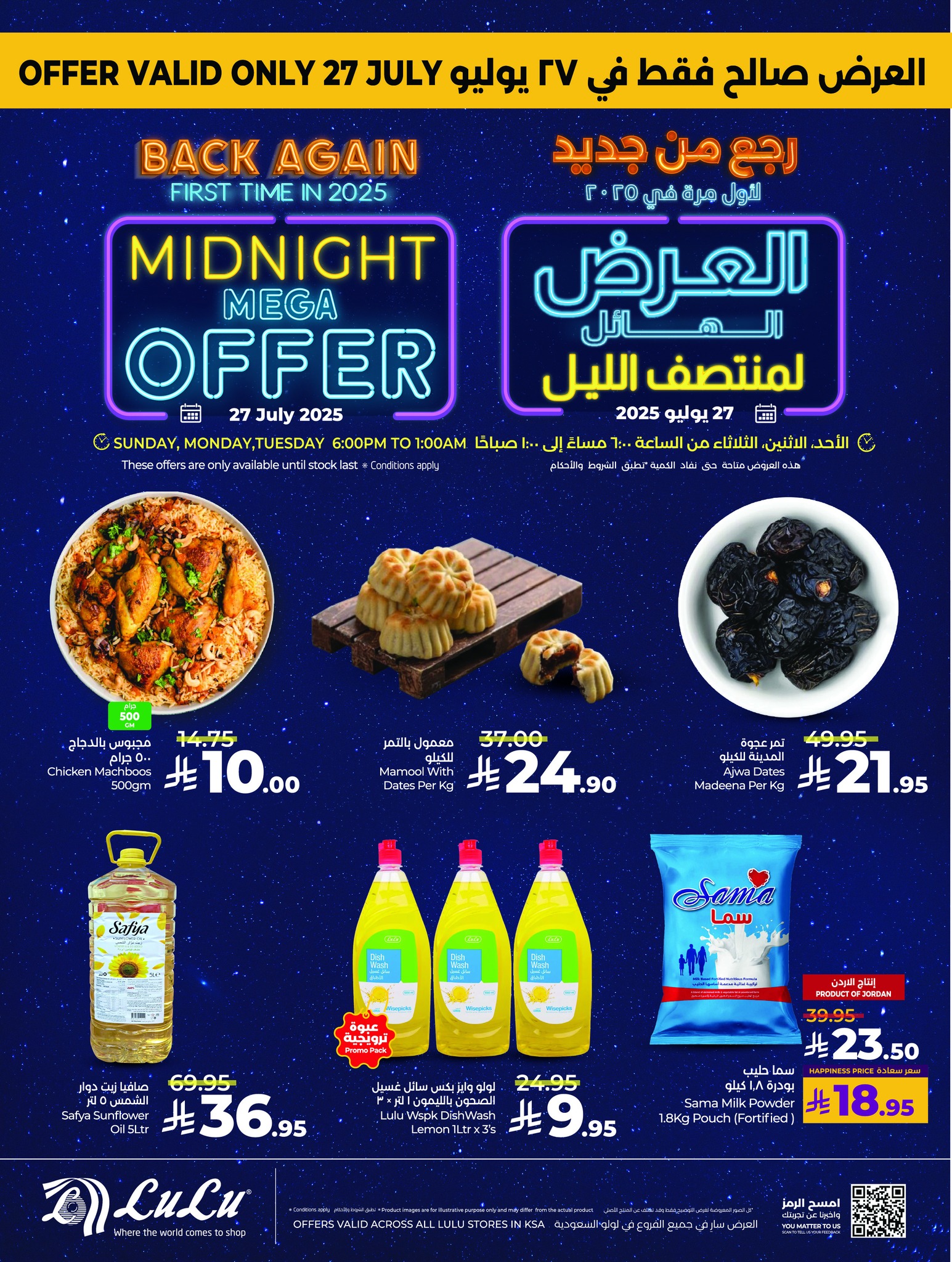 524984020 750802097472581 1340766068503722067 n - عرض لولو السعودية المذهل لمنتصف الليل – تخفيضات من 27 إلى 29 يوليو 2025