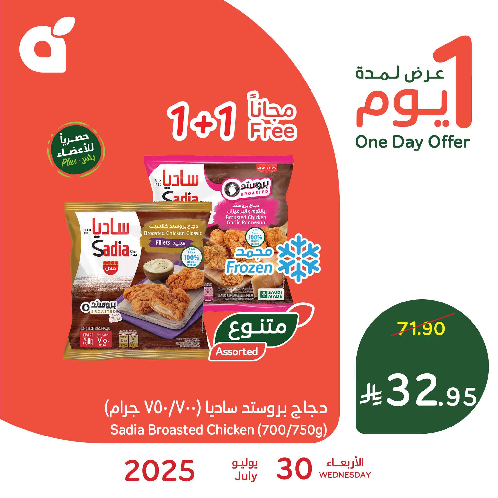 عرض بنده اليومي علي دجاج بروستد ساديا الاربعاء 30-7-2025 اليوم فقط 1 524984367 1150074737155437 374138437891905006 n - عرض بنده اليومي علي دجاج بروستد ساديا الاربعاء 30-7-2025 اليوم فقط