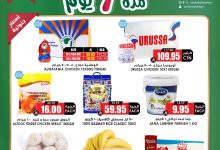 524989028 18413534554100094 7716666513207856900 n - صفقة اليوم الواحد من عروض اسواق النخبة الاثنين 28 يوليو 2025